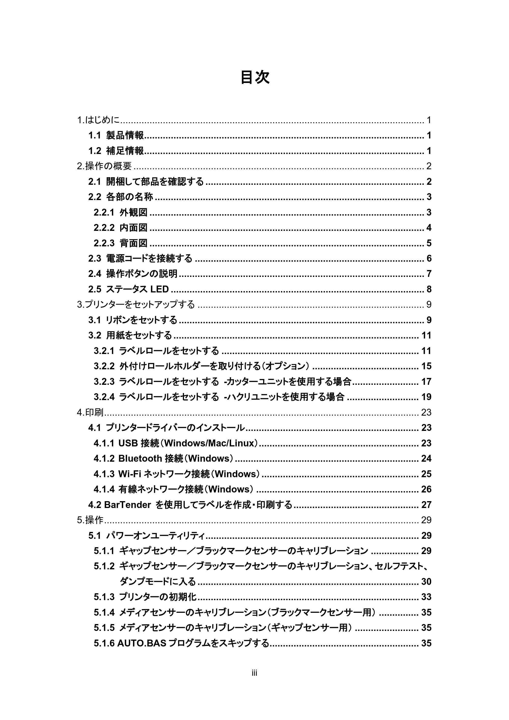 ブラザー TD-4650TNWB / TD-4750TNWB / TD-4750TNWBR ユーザーズガイド — 目次 — 原本ページ — 4ページ