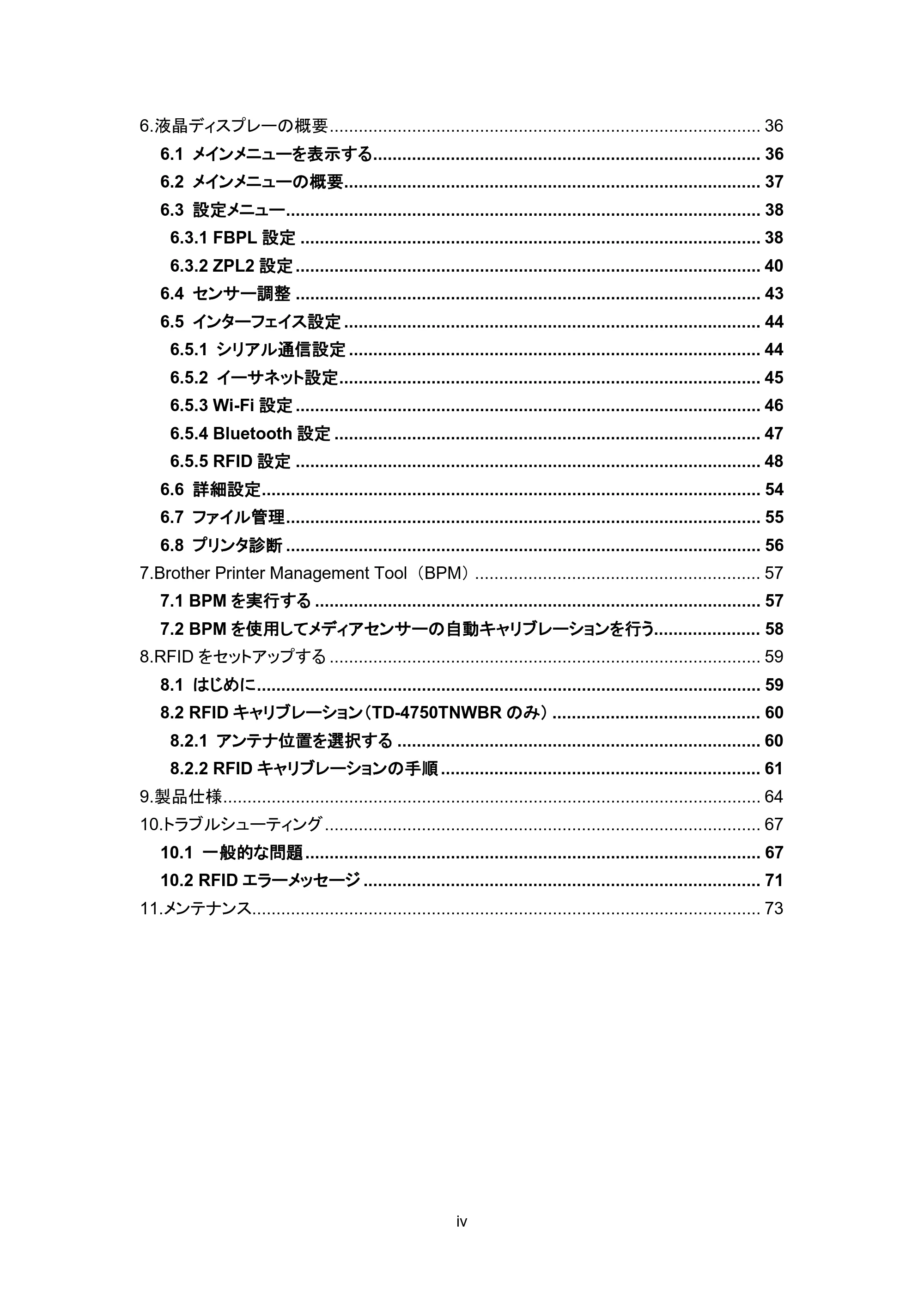 ブラザー TD-4650TNWB / TD-4750TNWB / TD-4750TNWBR ユーザーズガイド — 原本ページ — 5ページ