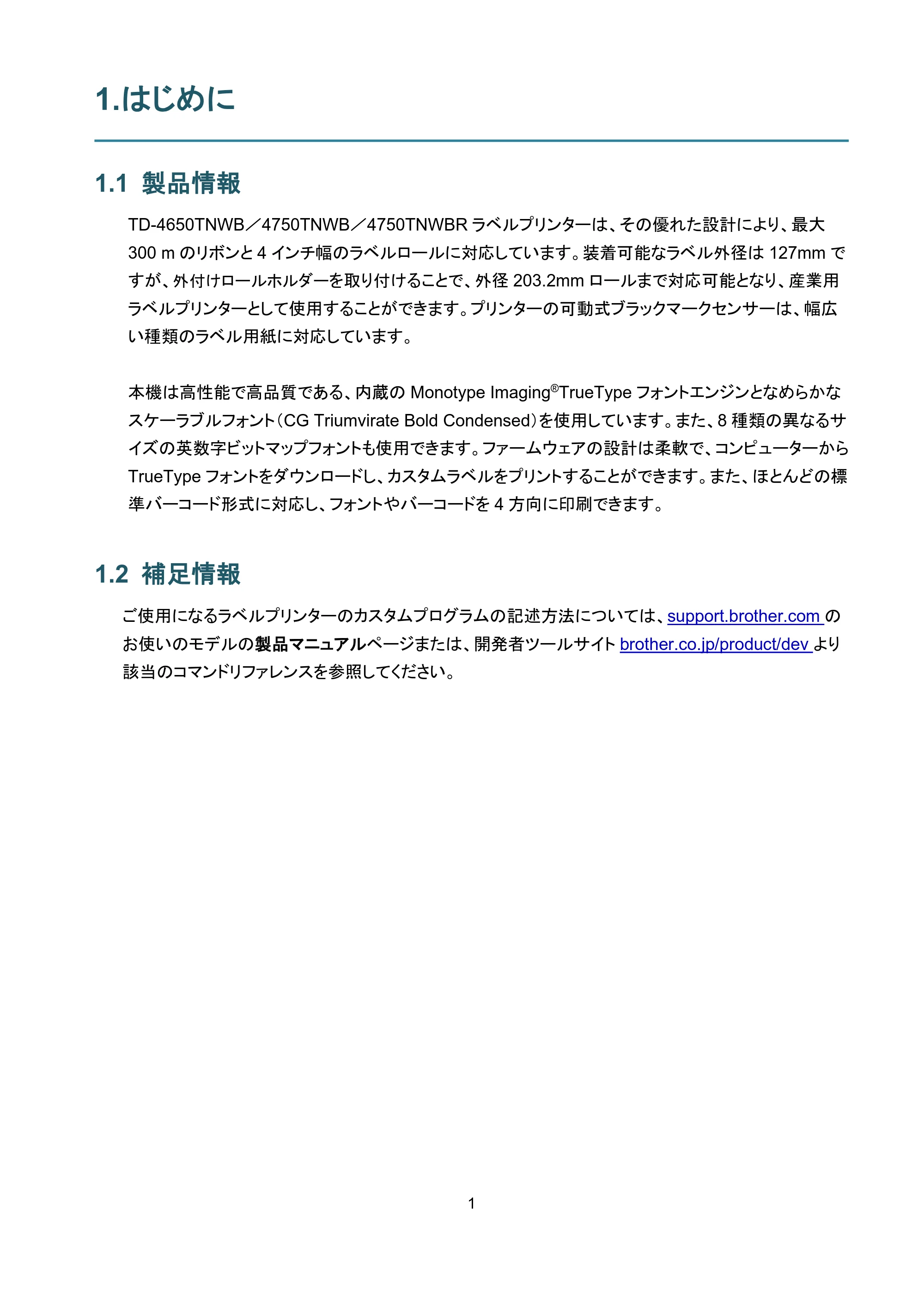 ブラザー TD-4650TNWB / TD-4750TNWB / TD-4750TNWBR ユーザーズガイド — 1.はじめに — 原本ページ — 6ページ