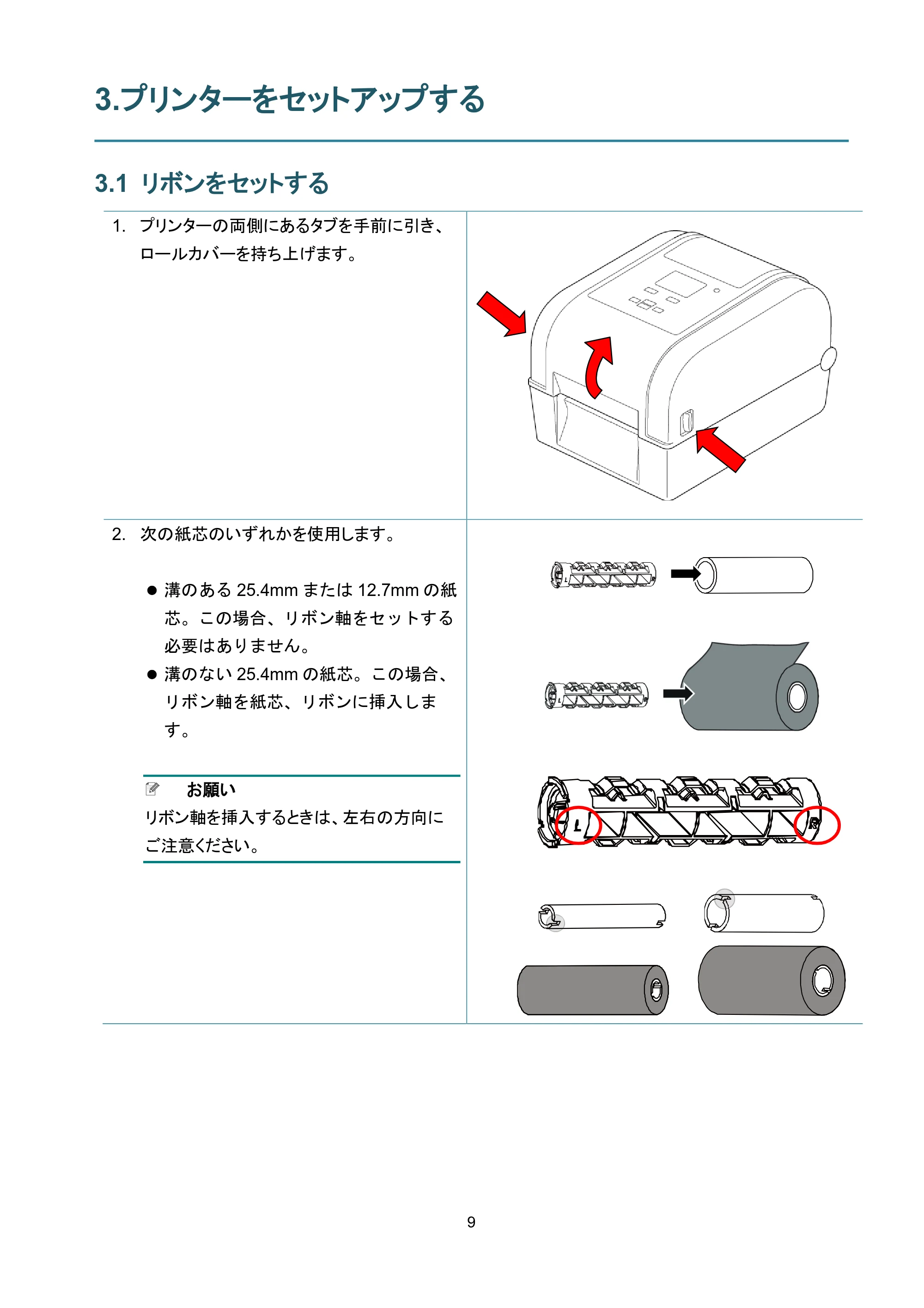ブラザー TD-4650TNWB / TD-4750TNWB / TD-4750TNWBR ユーザーズガイド — 3.プリンターをセットアップする — 原本ページ — 14ページ