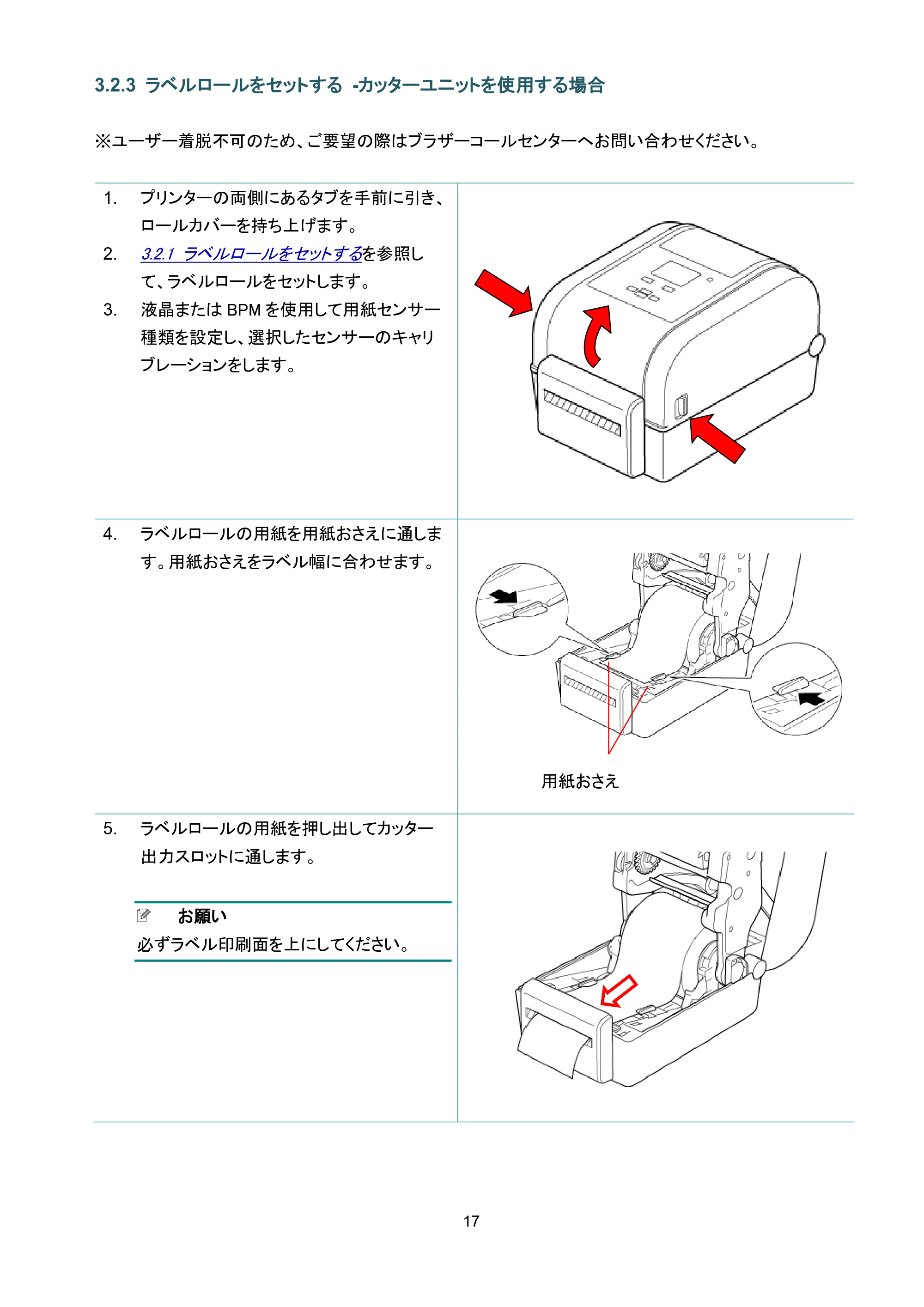 ブラザー TD-4650TNWB / TD-4750TNWB / TD-4750TNWBR ユーザーズガイド — 3.2.3 ラベルロールをセットする -カッターユニットを使用する場合 — 原本ページ — 22ページ
