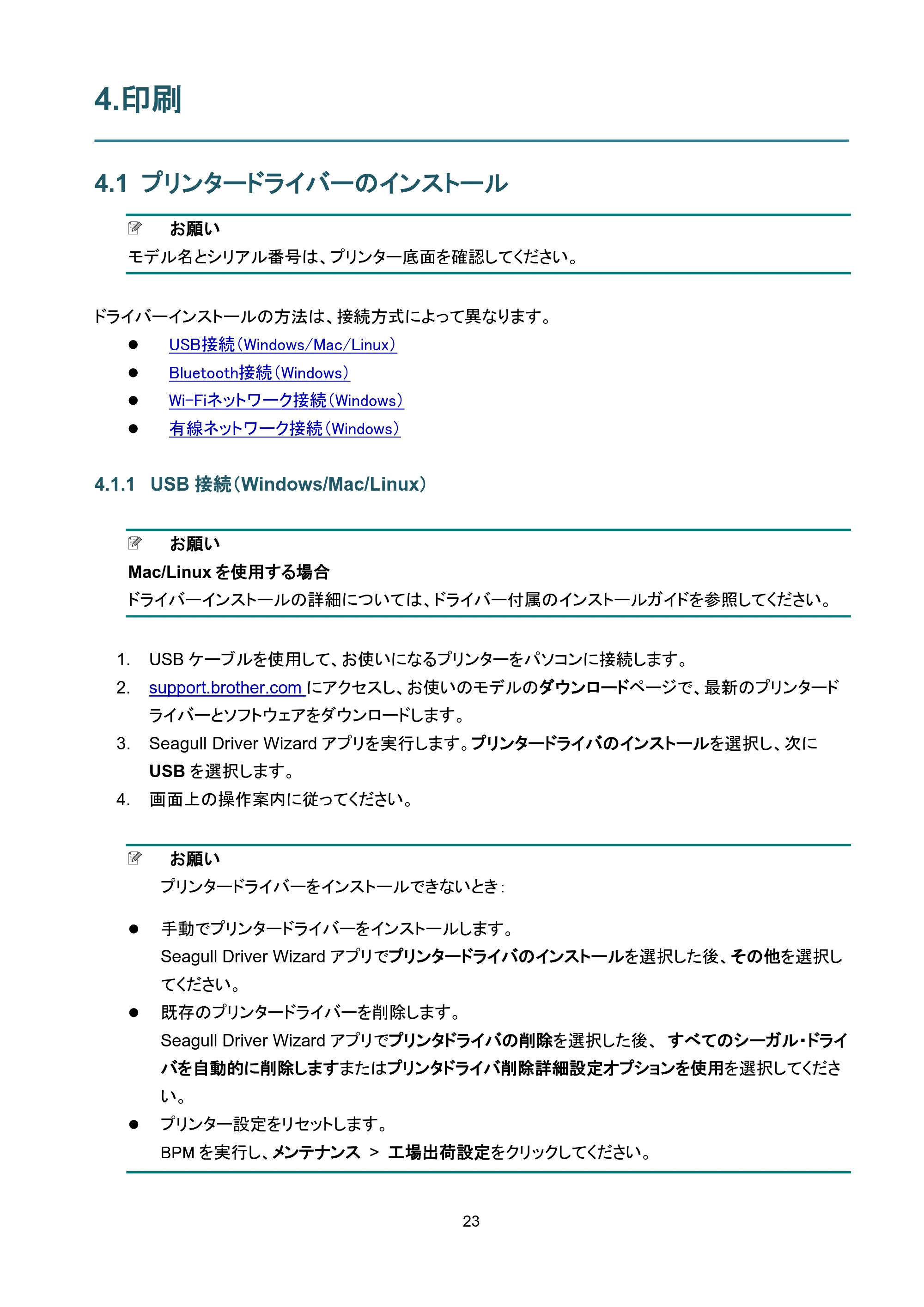 ブラザー TD-4650TNWB / TD-4750TNWB / TD-4750TNWBR ユーザーズガイド — 4.印刷 — 原本ページ — 28ページ