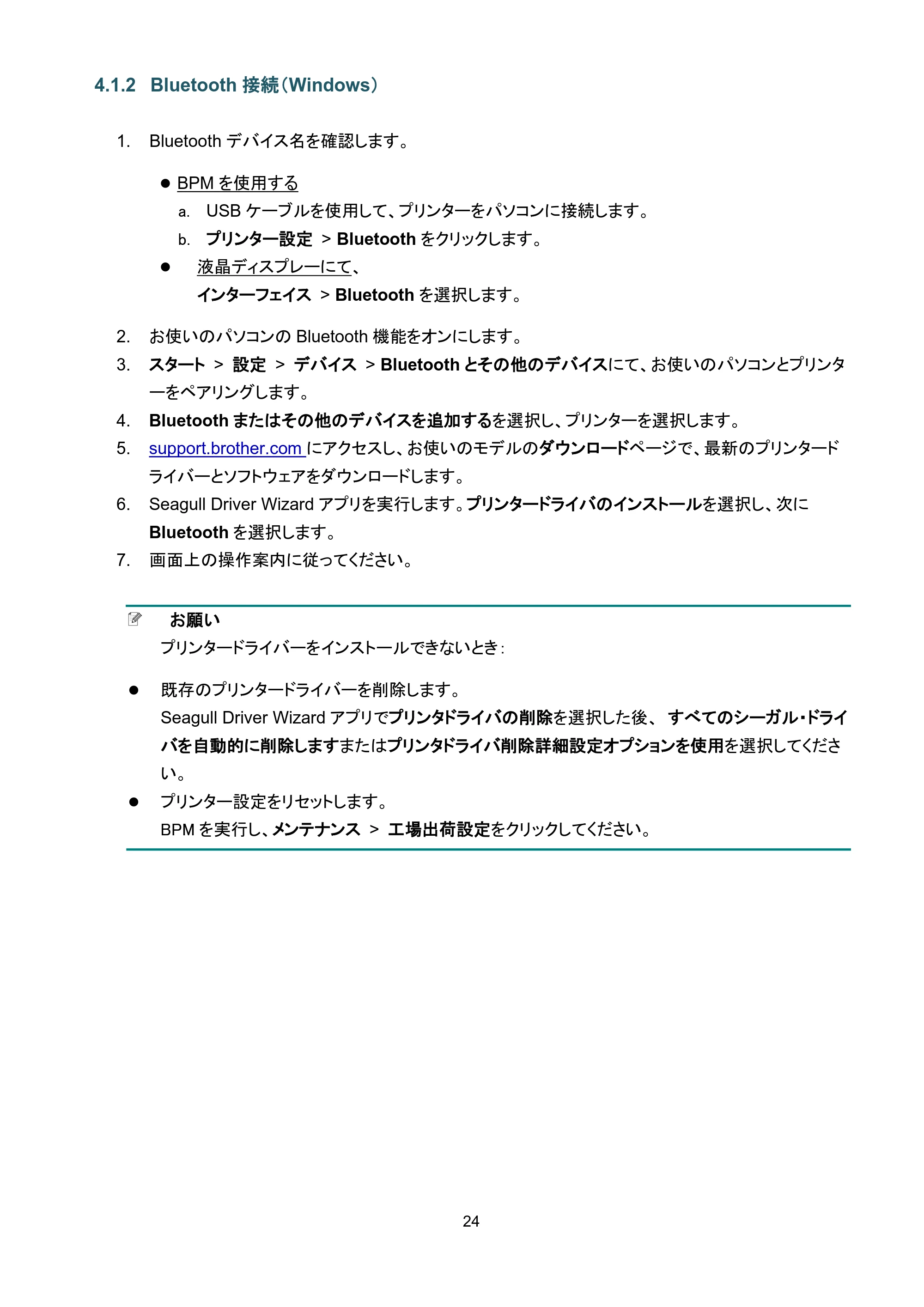 ブラザー TD-4650TNWB / TD-4750TNWB / TD-4750TNWBR ユーザーズガイド — 4.1.2 Bluetooth接続（Windows） — 原本ページ — 29ページ
