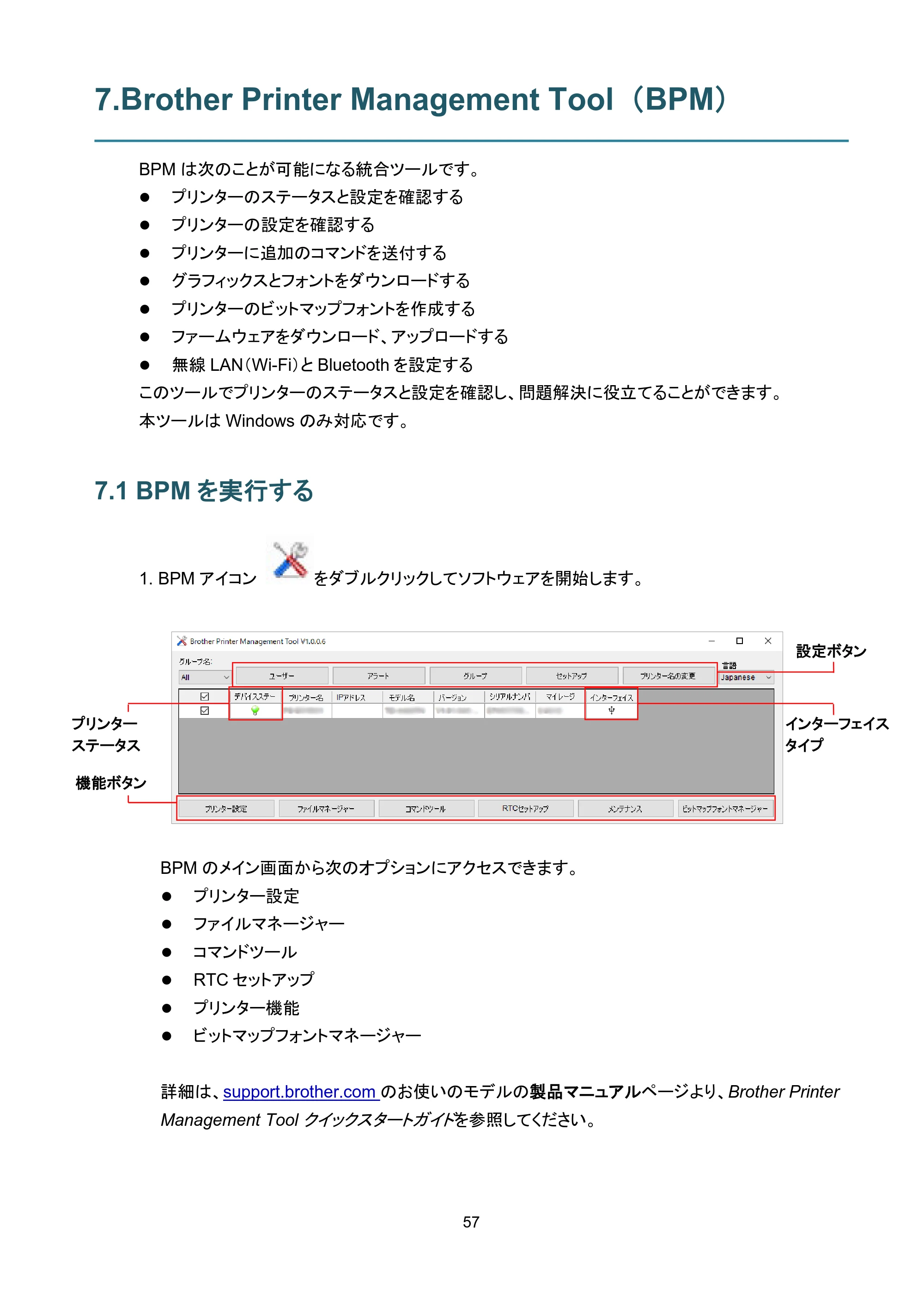 ブラザー TD-4650TNWB / TD-4750TNWB / TD-4750TNWBR ユーザーズガイド — 7.Brother Printer Management Tool （BPM） — 原本ページ — 62ページ