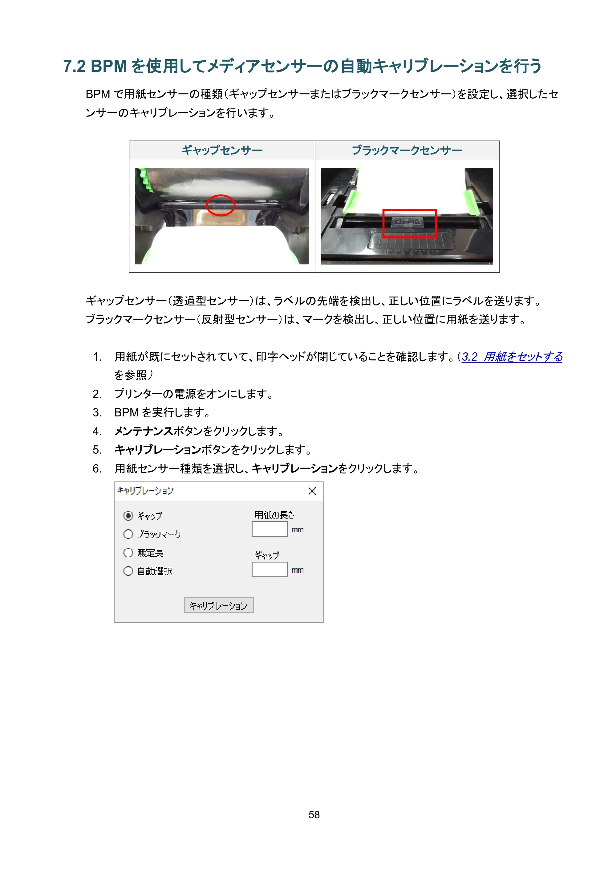 ブラザー TD-4650TNWB / TD-4750TNWB / TD-4750TNWBR ユーザーズガイド — 7.2 BPMを使用してメディアセンサーの自動キャリブレーションを行う — 原本ページ — 63ページ