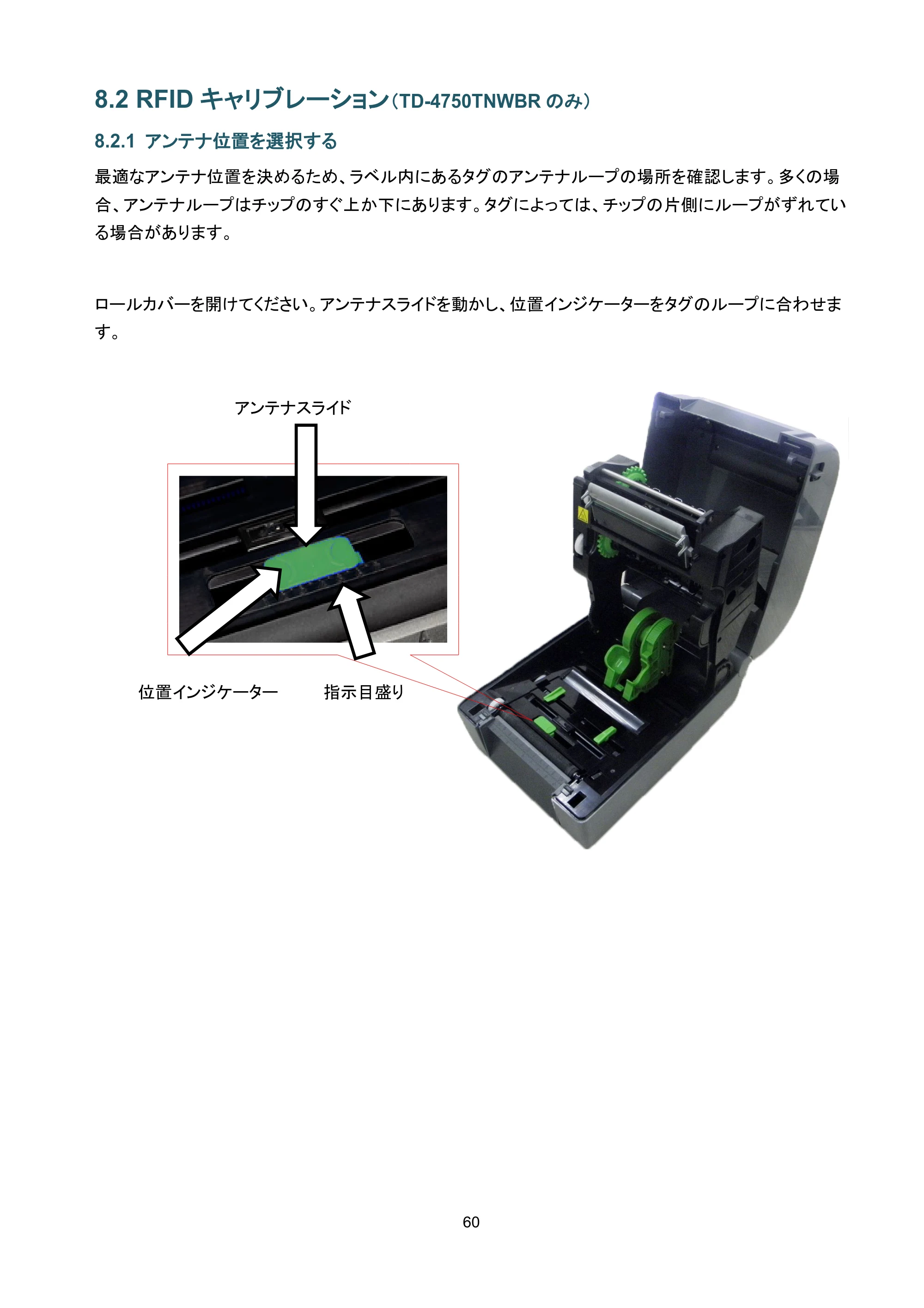 ブラザー TD-4650TNWB / TD-4750TNWB / TD-4750TNWBR ユーザーズガイド — 8.2 RFIDキャリブレーション（TD-4750TNWBRのみ） — 原本ページ — 65ページ