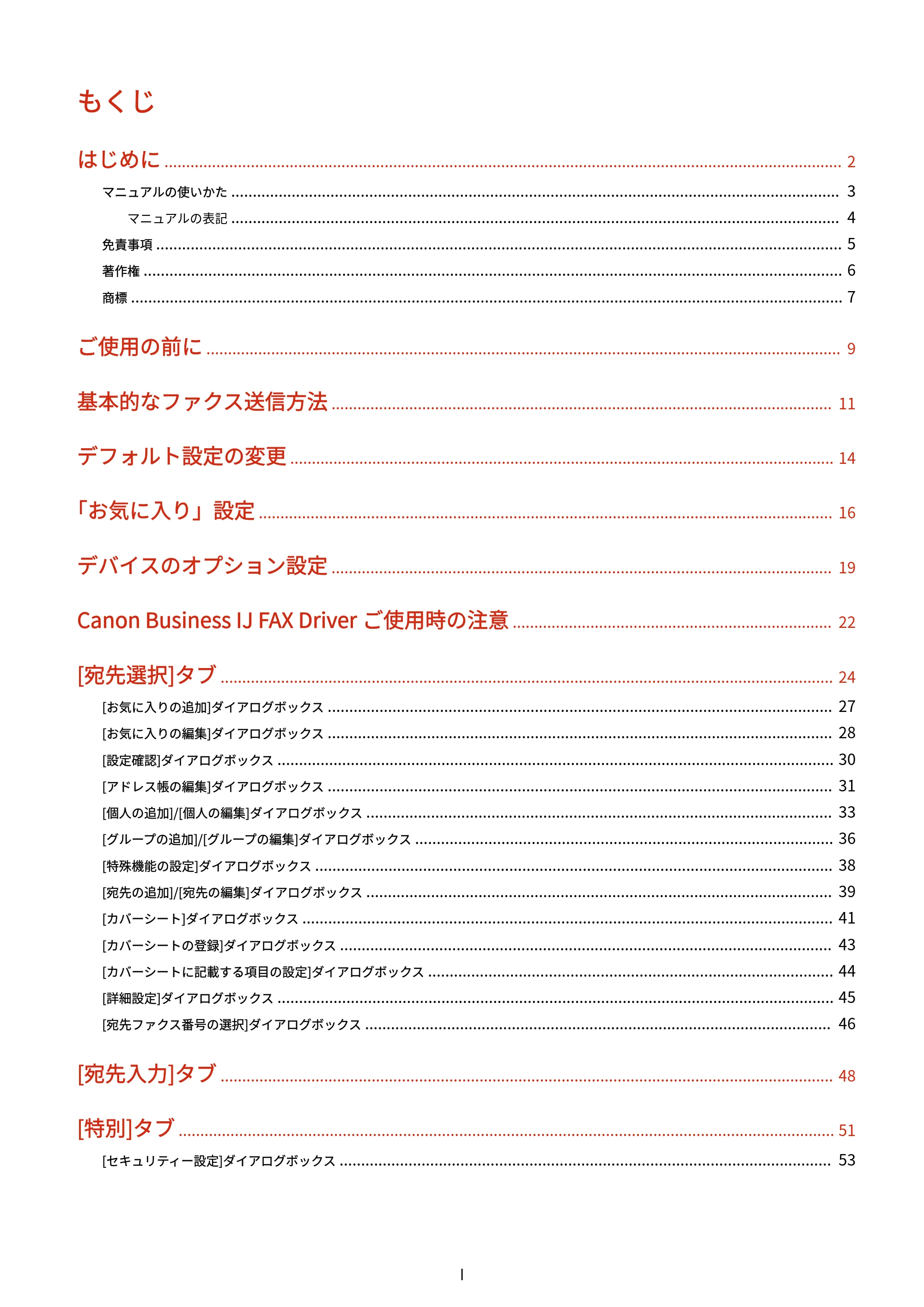 キヤノン WG7350F/7350FM Windows Business IJ FAX ドライバーガイド 2018年12月7日更新（PDF：395KB） — もくじ — 原本ページ — 2ページ
