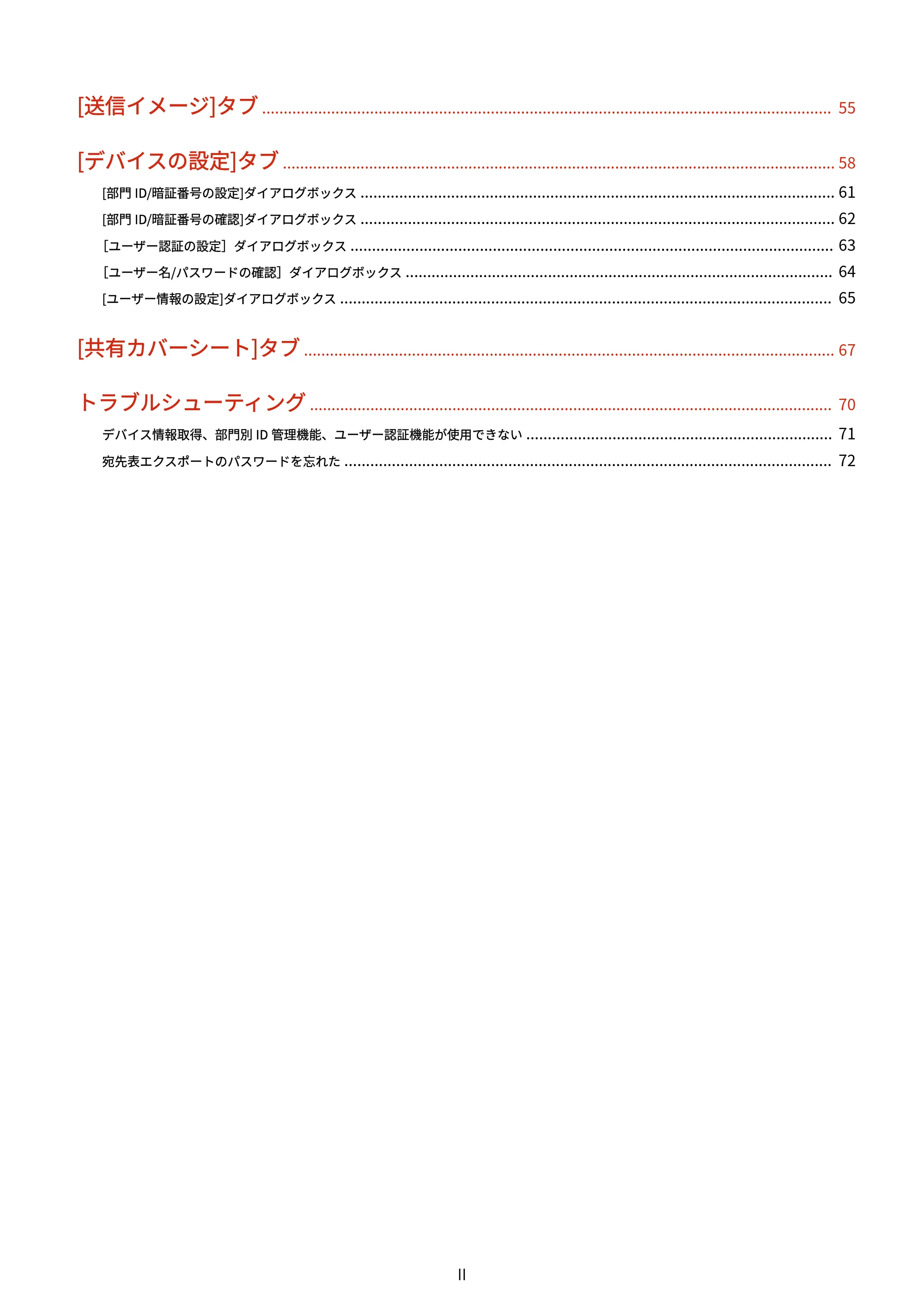 キヤノン WG7350F/7350FM Windows Business IJ FAX ドライバーガイド 2018年12月7日更新（PDF：395KB） — 原本ページ — 3ページ