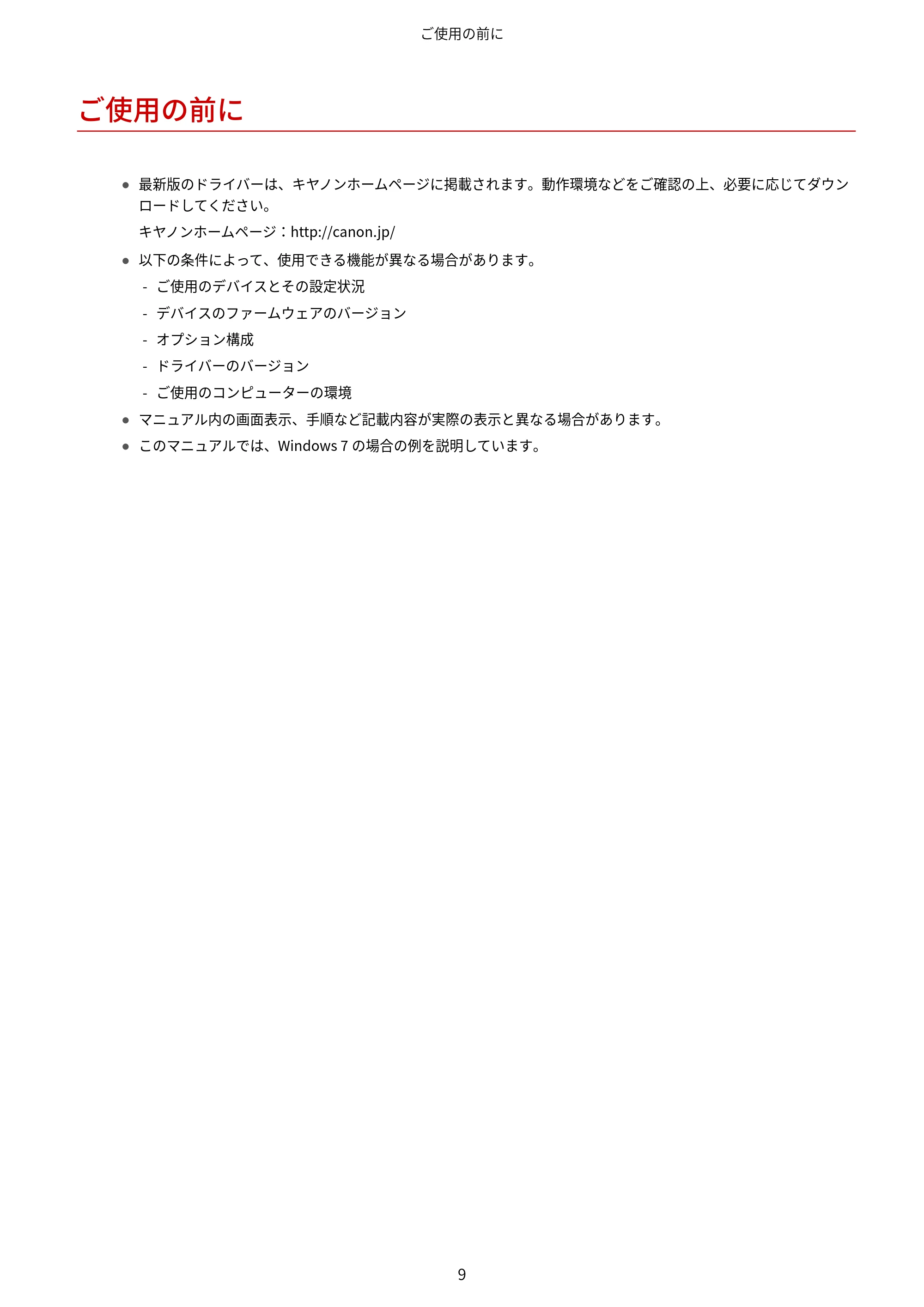 キヤノン WG7350F/7350FM Windows Business IJ FAX ドライバーガイド 2018年12月7日更新（PDF：395KB） — ご使用の前に — 原本ページ — 12ページ