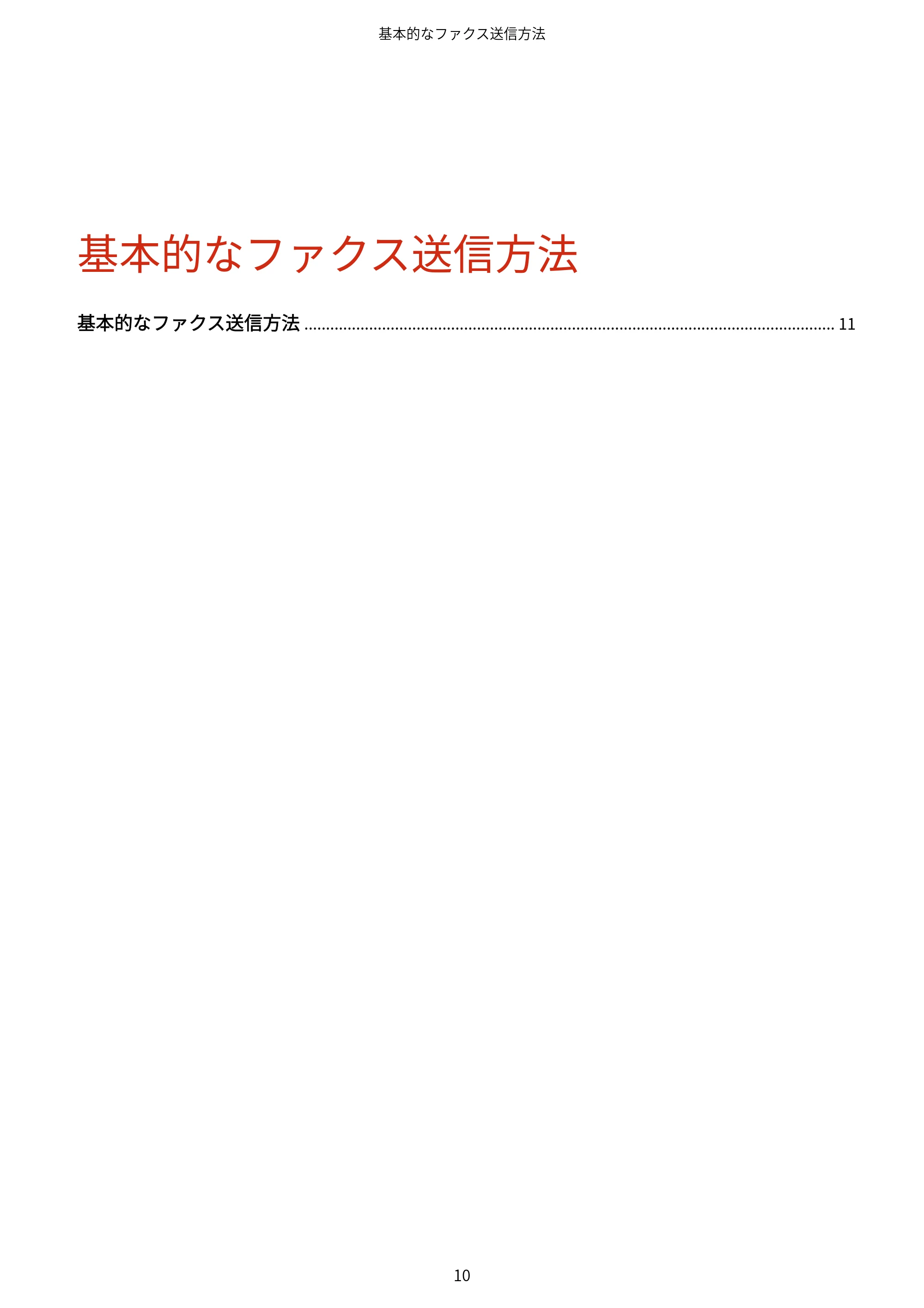 キヤノン WG7350F/7350FM Windows Business IJ FAX ドライバーガイド 2018年12月7日更新（PDF：395KB） — 基本的なファクス送信方法 — 原本ページ — 13ページ