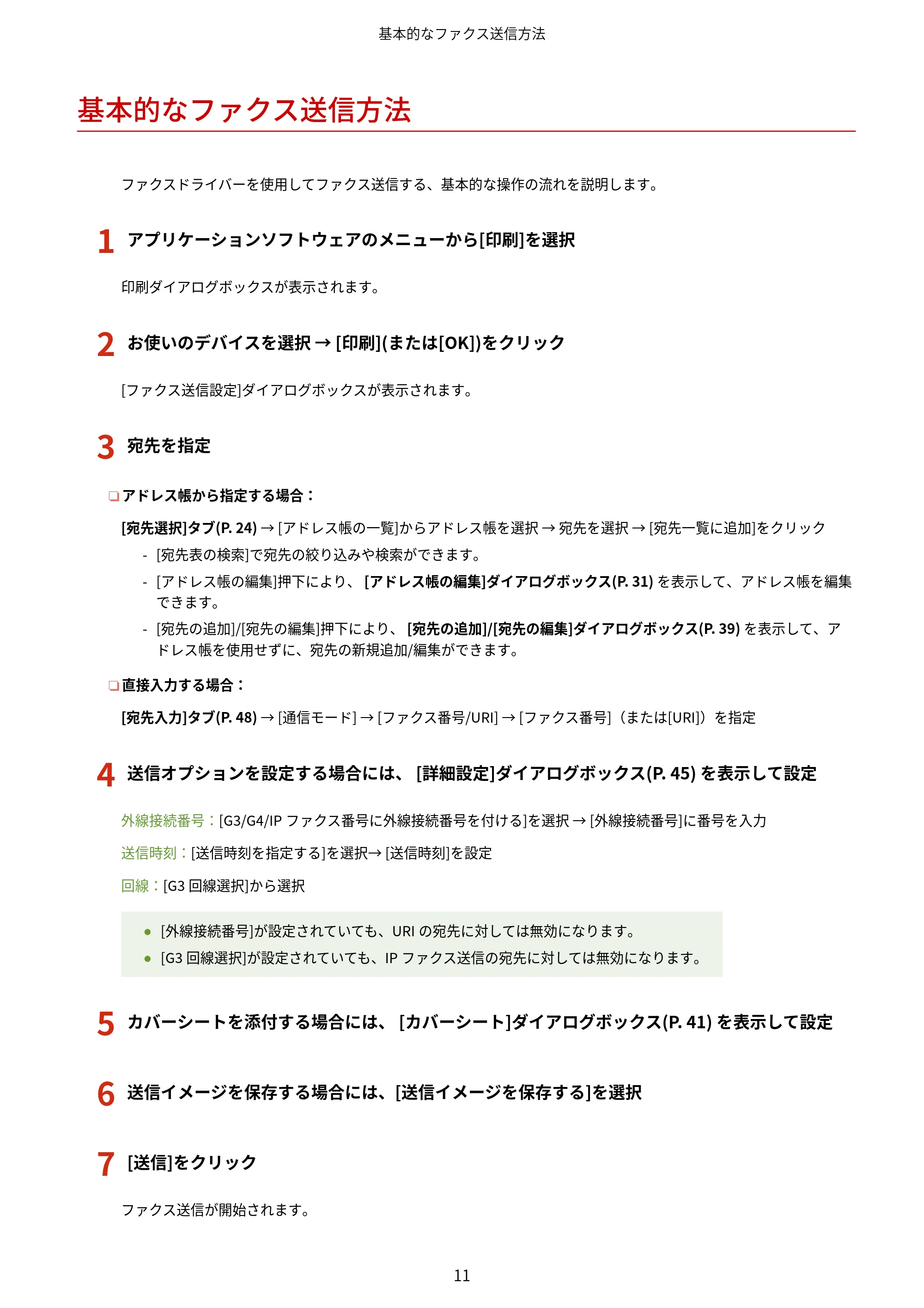キヤノン WG7350F/7350FM Windows Business IJ FAX ドライバーガイド 2018年12月7日更新（PDF：395KB） — 基本的なファクス送信方法 — 原本ページ — 14ページ
