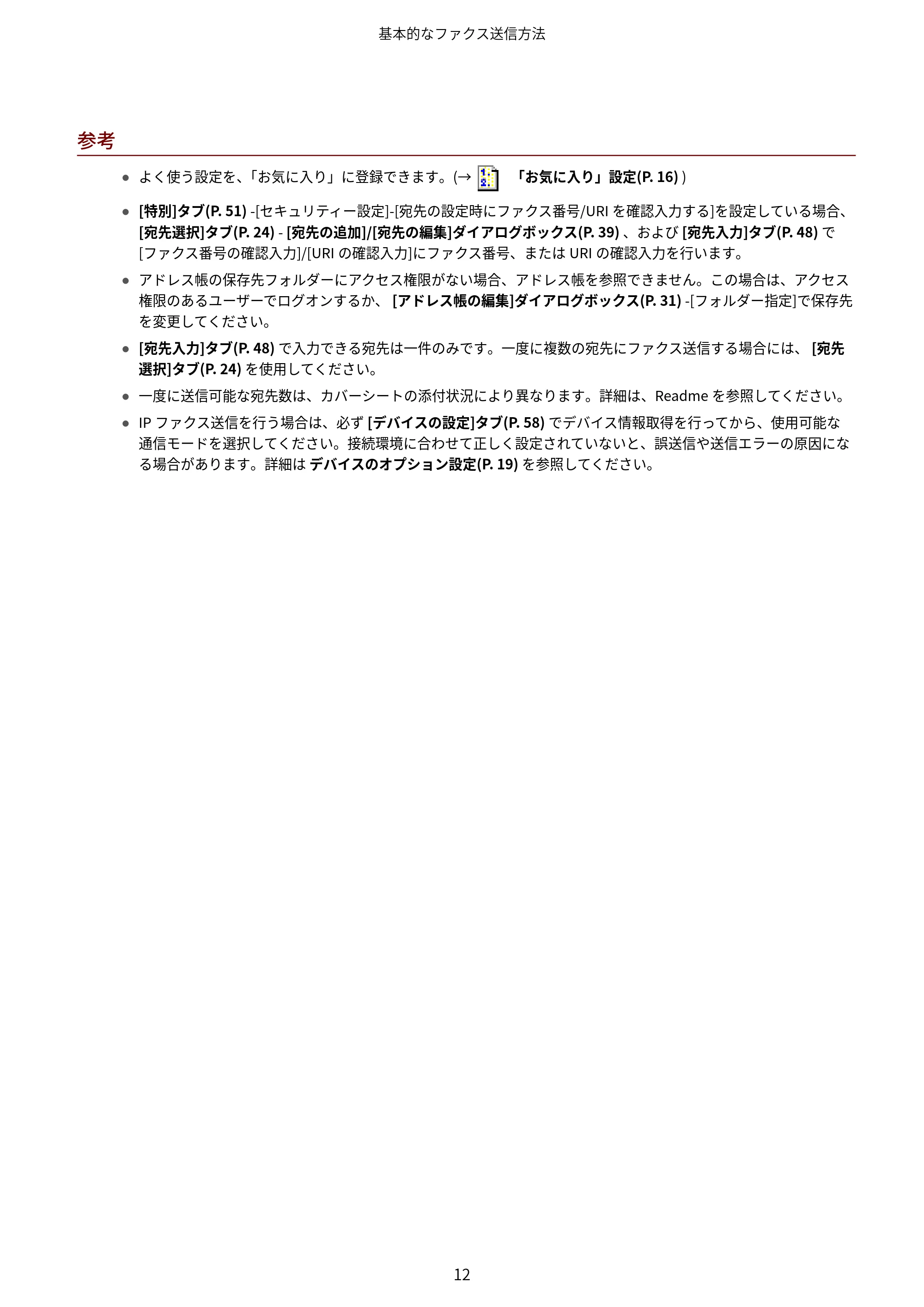 キヤノン WG7350F/7350FM Windows Business IJ FAX ドライバーガイド 2018年12月7日更新（PDF：395KB） — 原本ページ — 15ページ