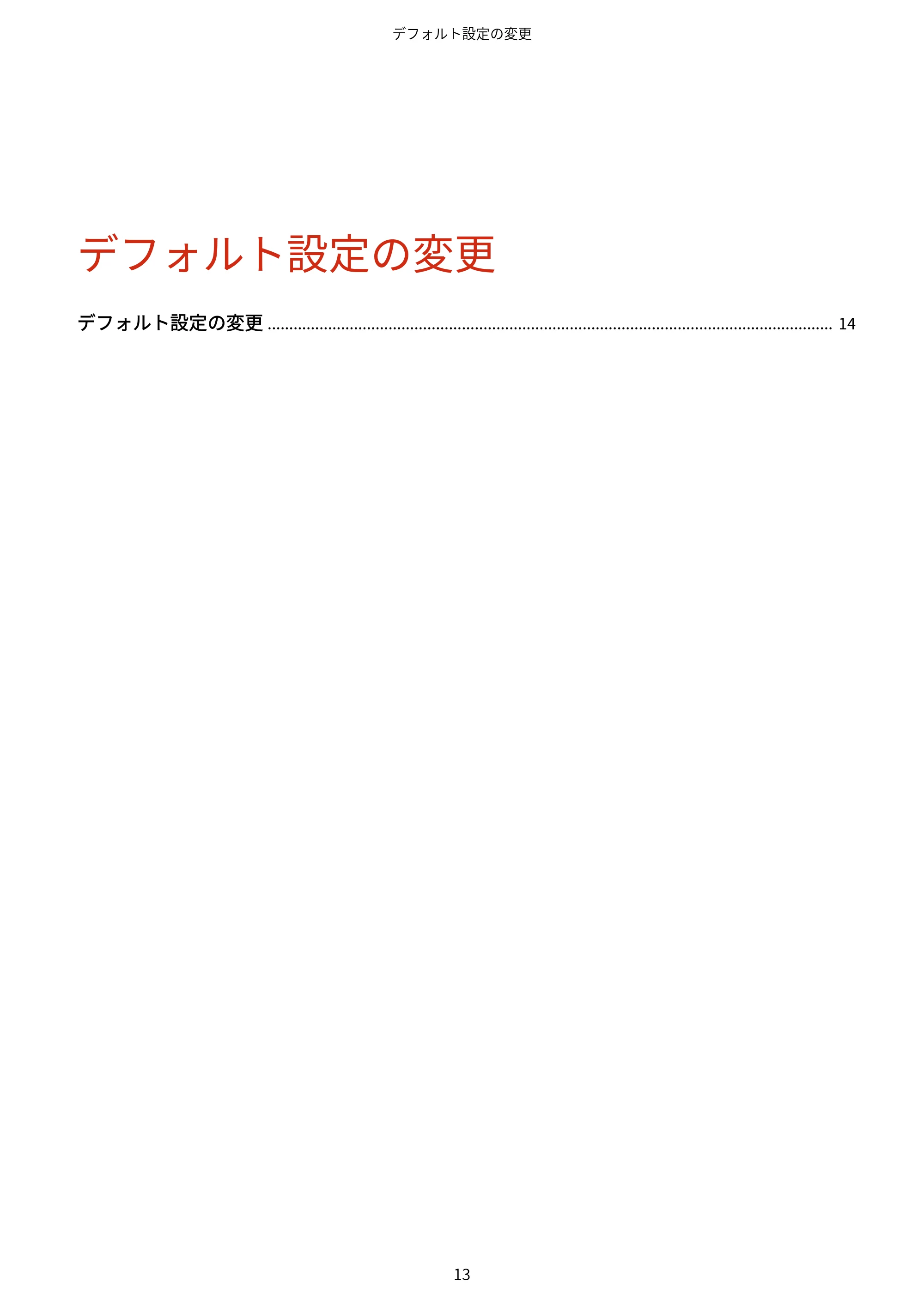 キヤノン WG7350F/7350FM Windows Business IJ FAX ドライバーガイド 2018年12月7日更新（PDF：395KB） — デフォルト設定の変更 — 原本ページ — 16ページ