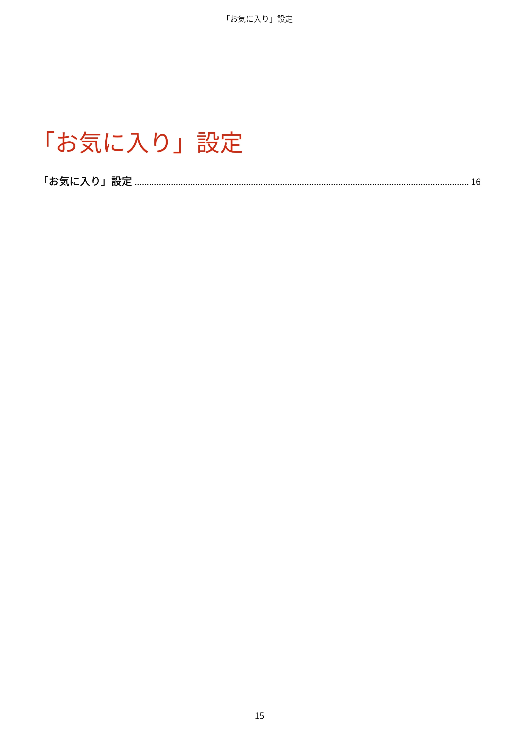 キヤノン WG7350F/7350FM Windows Business IJ FAX ドライバーガイド 2018年12月7日更新（PDF：395KB） — 「お気に入り」設定 — 原本ページ — 18ページ
