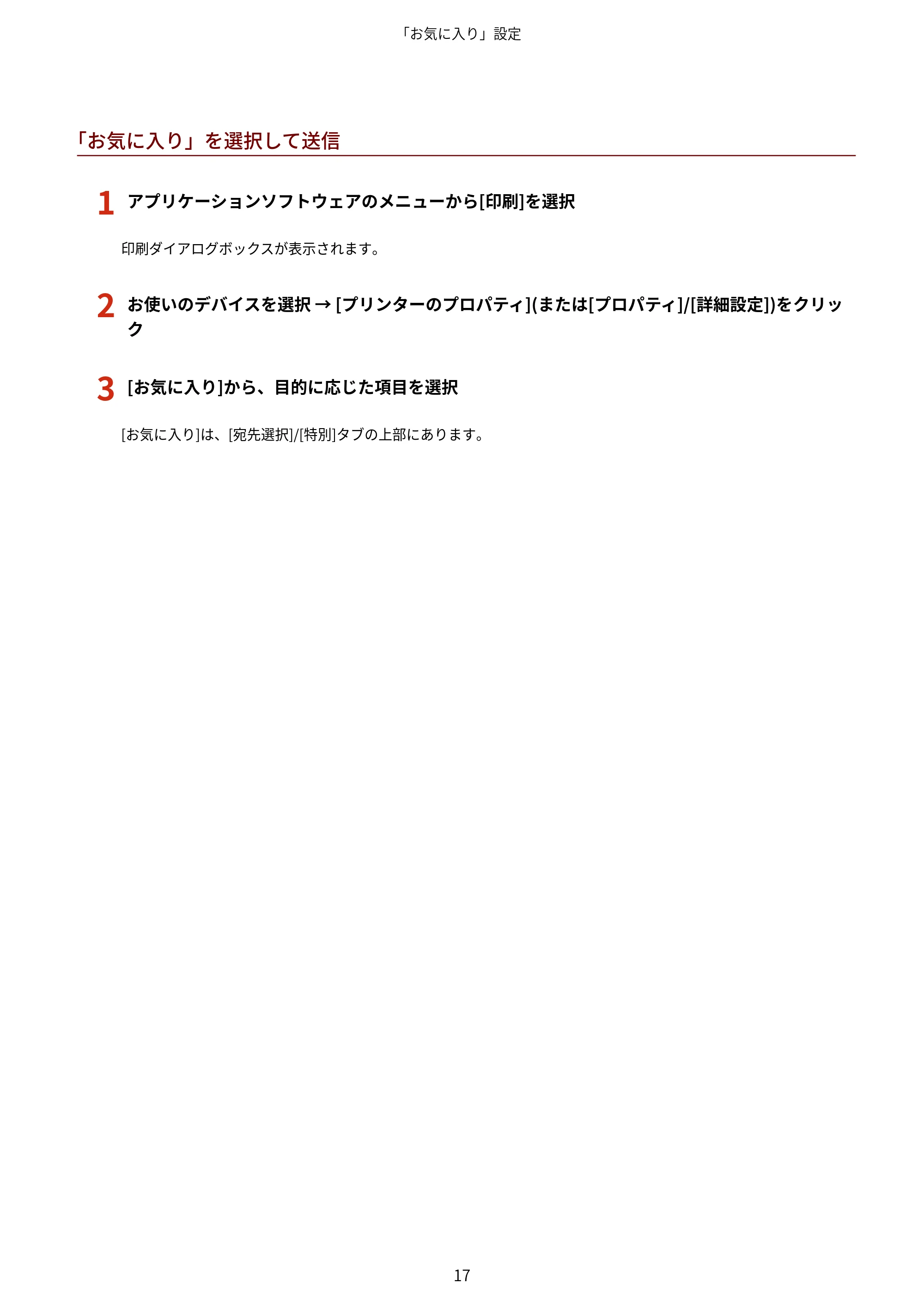 キヤノン WG7350F/7350FM Windows Business IJ FAX ドライバーガイド 2018年12月7日更新（PDF：395KB） — 1 アプリケーションソフトウェアのメニューから[印刷]を選択 — 原本ページ — 20ページ