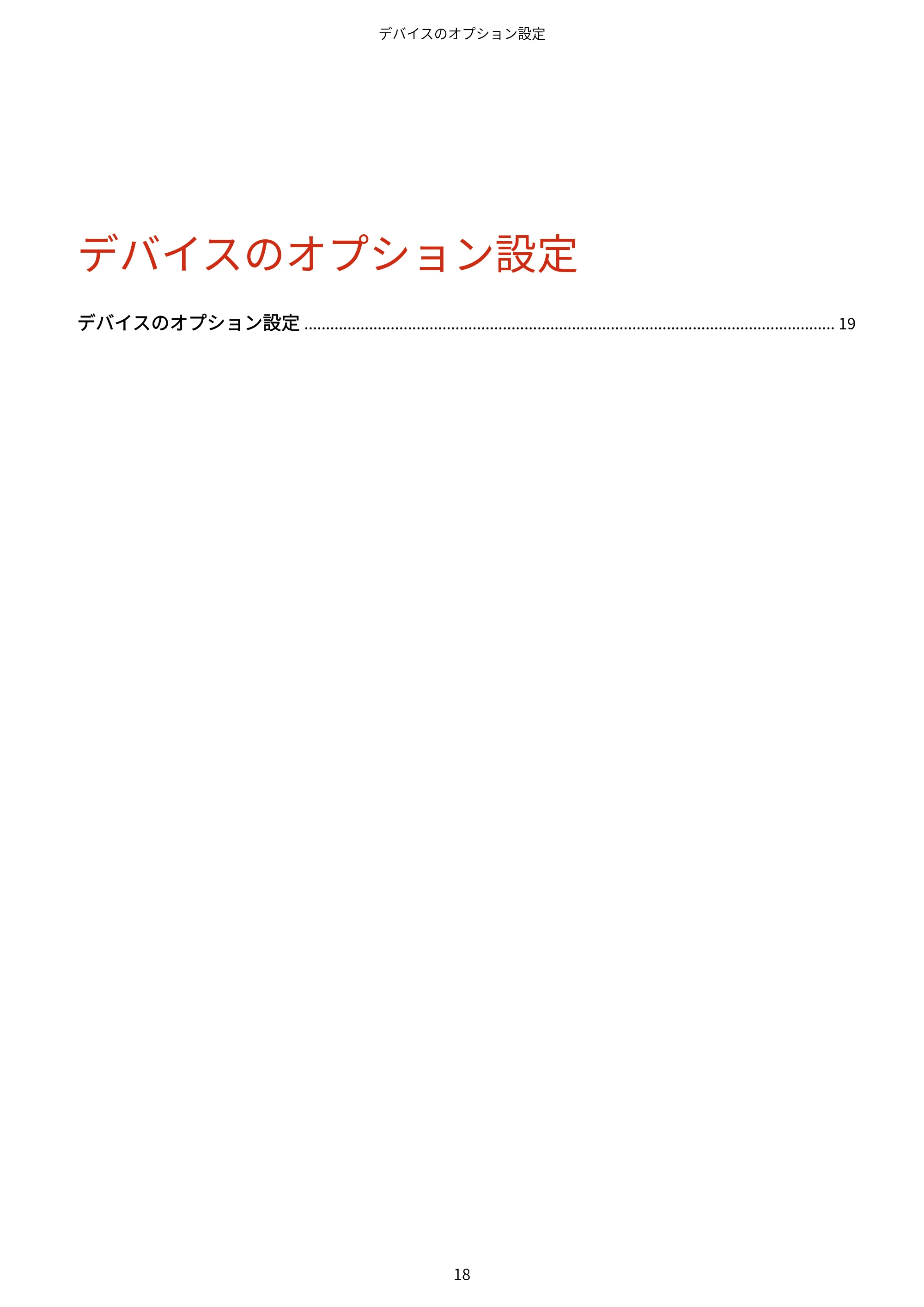 キヤノン WG7350F/7350FM Windows Business IJ FAX ドライバーガイド 2018年12月7日更新（PDF：395KB） — デバイスのオプション設定 — 原本ページ — 21ページ