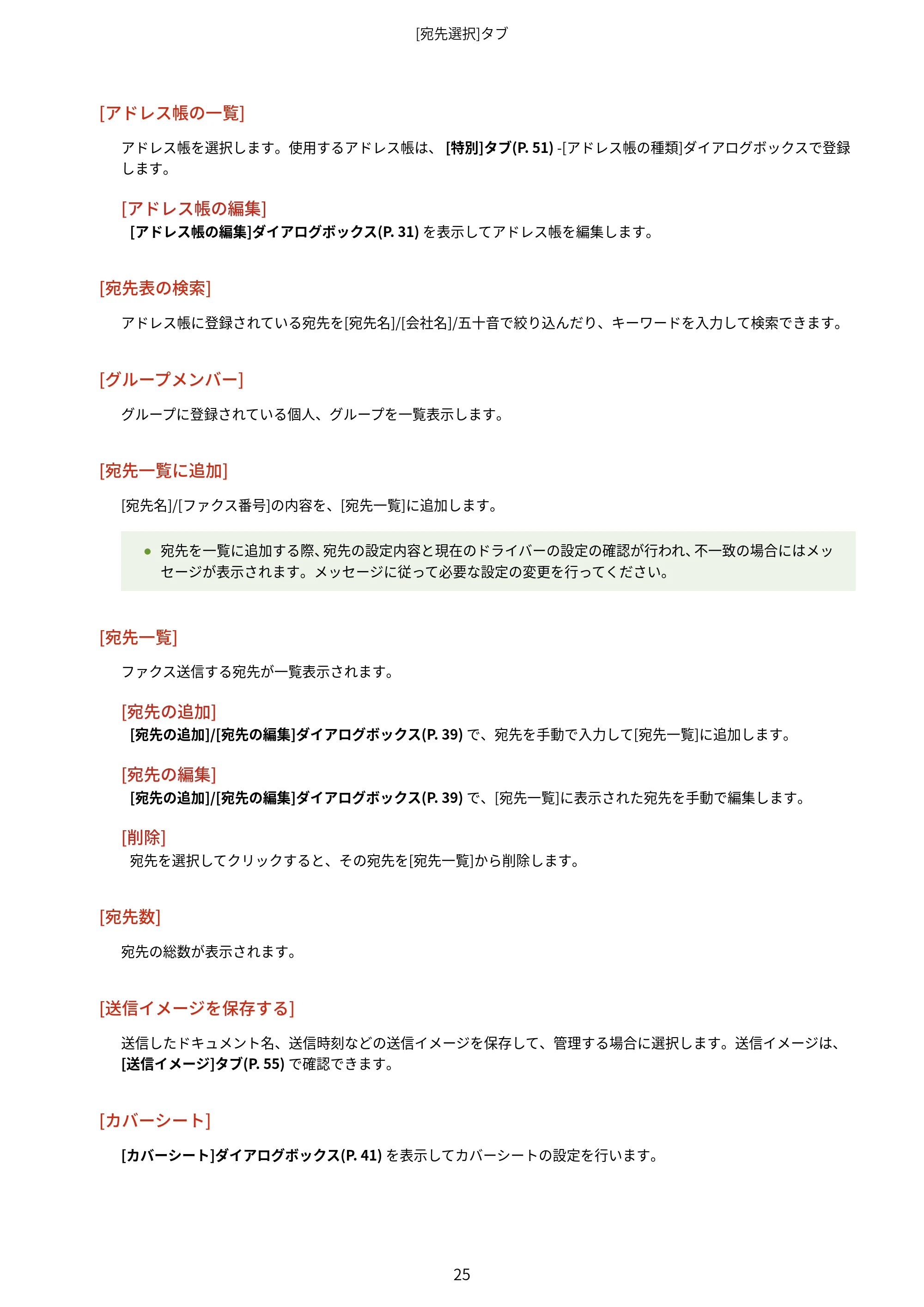 キヤノン WG7350F/7350FM Windows Business IJ FAX ドライバーガイド 2018年12月7日更新（PDF：395KB） — 原本ページ — 28ページ