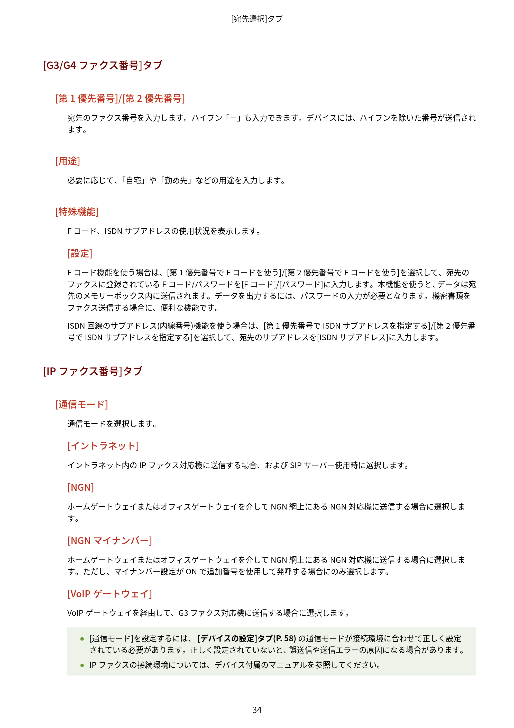 キヤノン WG7350F/7350FM Windows Business IJ FAX ドライバーガイド 2018年12月7日更新（PDF：395KB） — [G3/G4 ファクス番号]タブ — 原本ページ — 37ページ