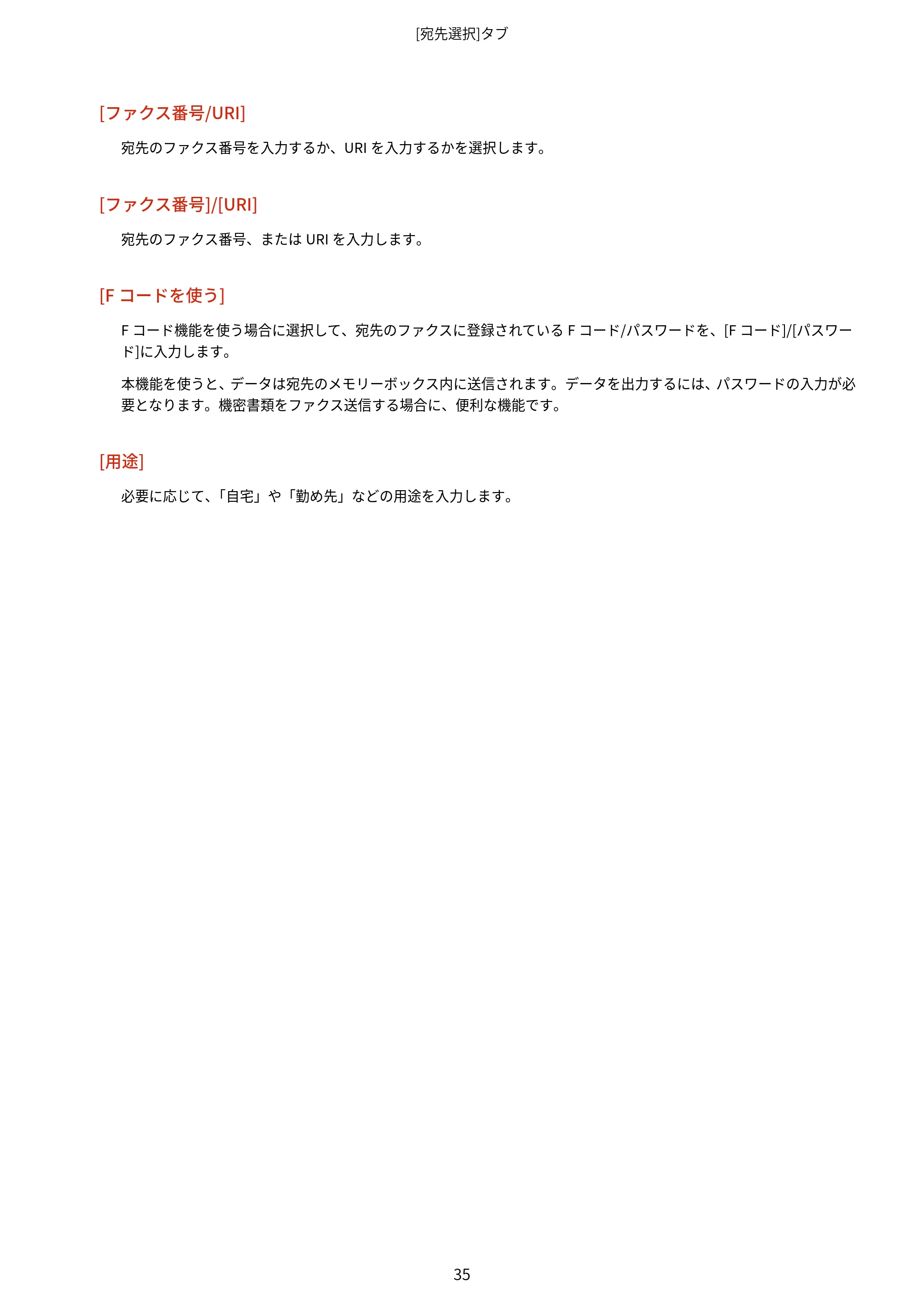 キヤノン WG7350F/7350FM Windows Business IJ FAX ドライバーガイド 2018年12月7日更新（PDF：395KB） — 原本ページ — 38ページ
