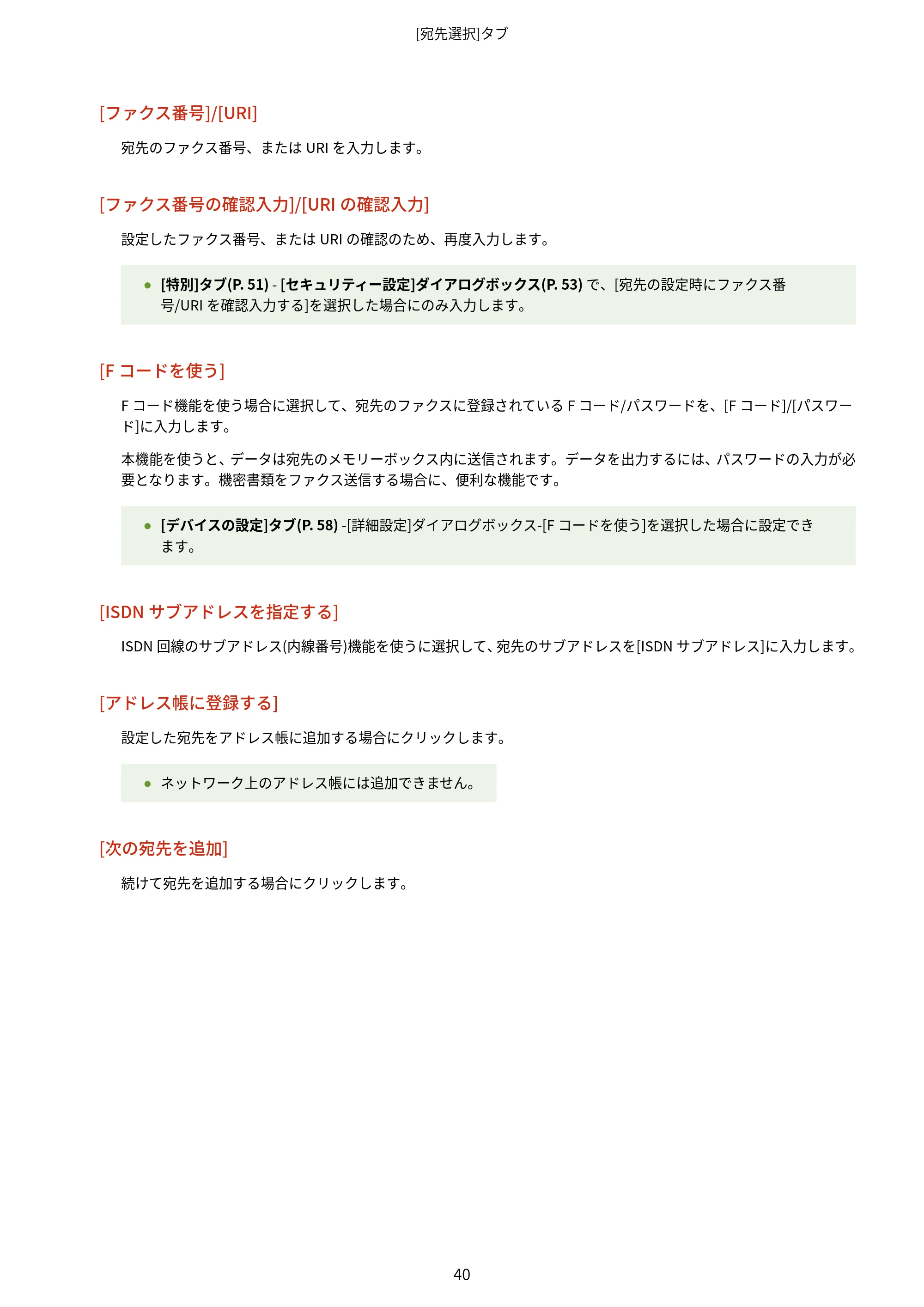 キヤノン WG7350F/7350FM Windows Business IJ FAX ドライバーガイド 2018年12月7日更新（PDF：395KB） — 原本ページ — 43ページ