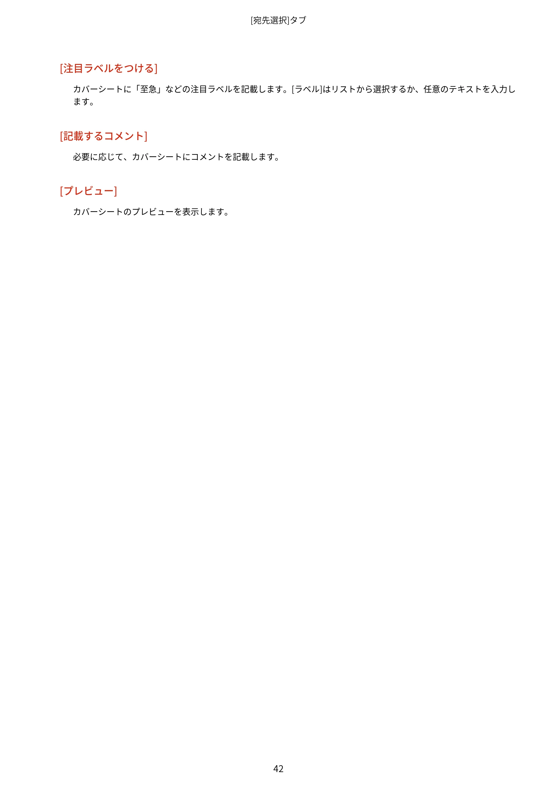 キヤノン WG7350F/7350FM Windows Business IJ FAX ドライバーガイド 2018年12月7日更新（PDF：395KB） — 図版 45-1 — 45ページ