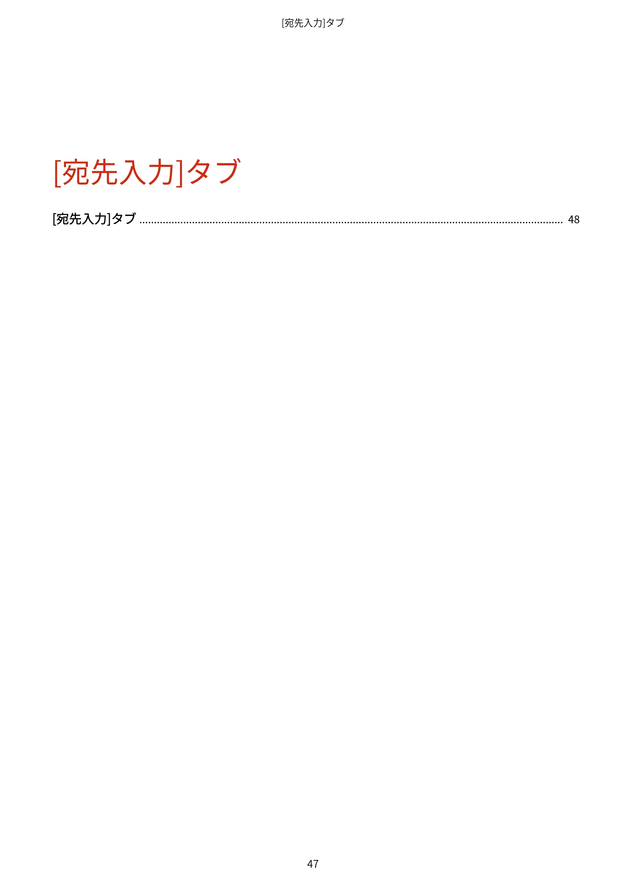 キヤノン WG7350F/7350FM Windows Business IJ FAX ドライバーガイド 2018年12月7日更新（PDF：395KB） — [宛先入力]タブ — 原本ページ — 50ページ