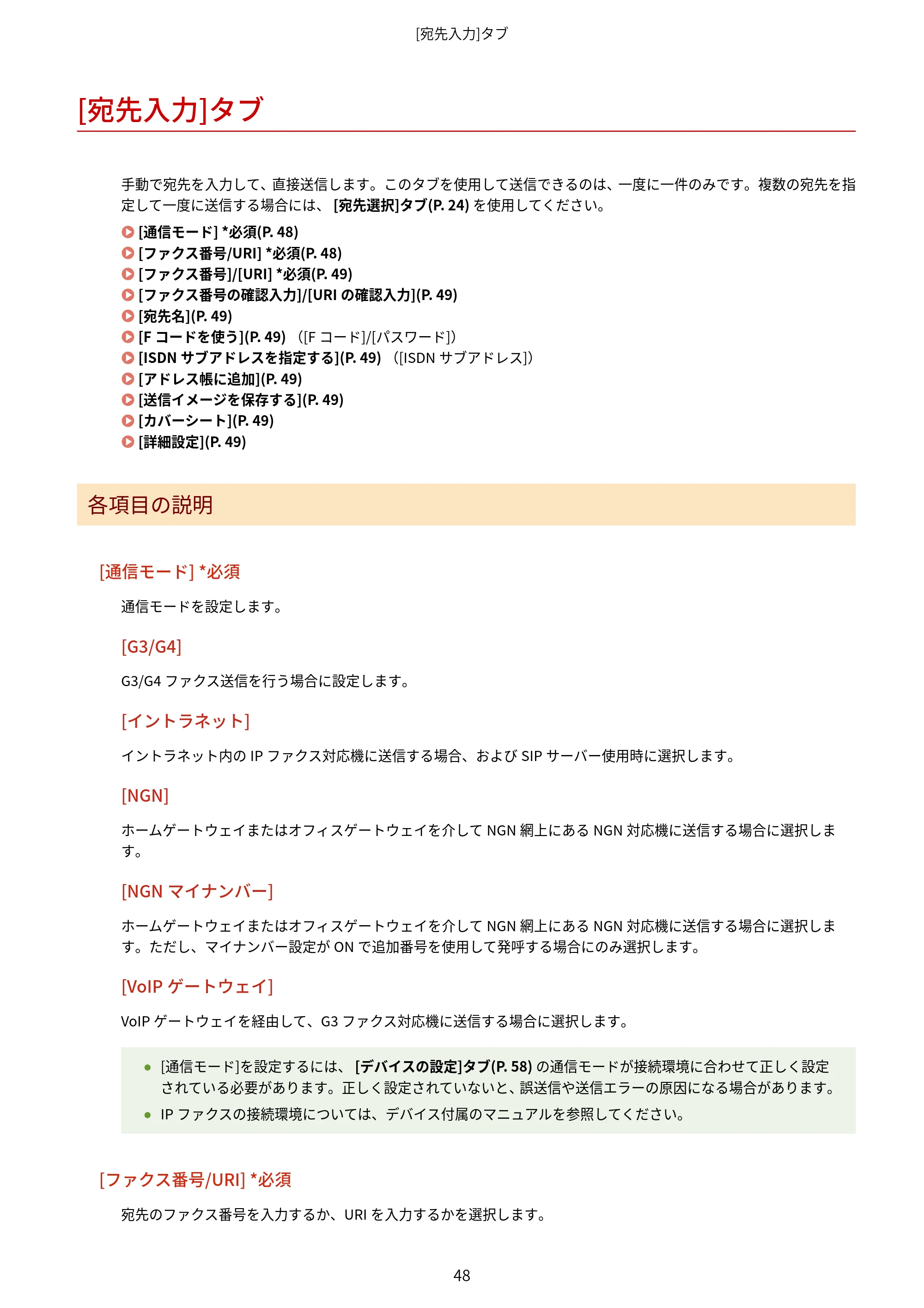 キヤノン WG7350F/7350FM Windows Business IJ FAX ドライバーガイド 2018年12月7日更新（PDF：395KB） — [宛先入力]タブ — 原本ページ — 51ページ