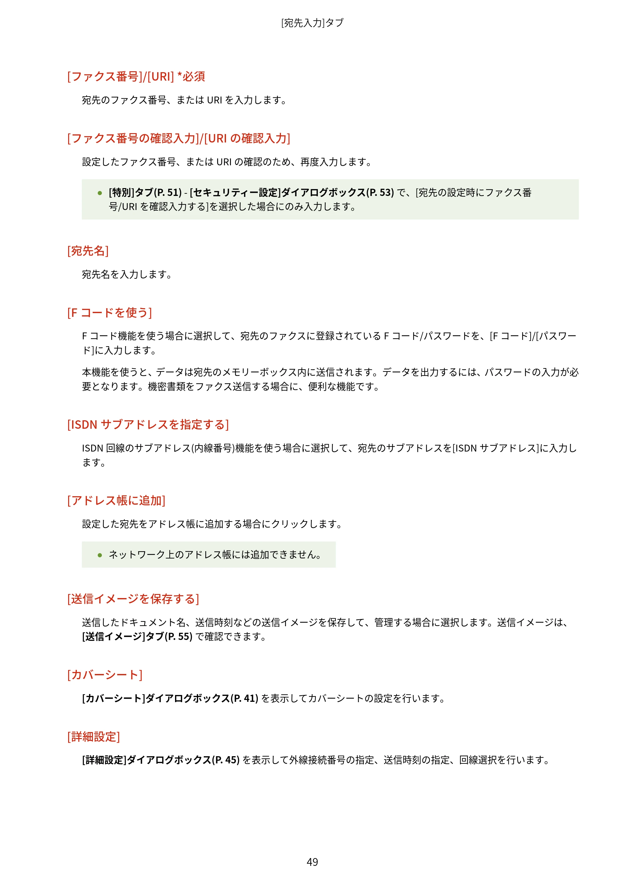 キヤノン WG7350F/7350FM Windows Business IJ FAX ドライバーガイド 2018年12月7日更新（PDF：395KB） — 原本ページ — 52ページ