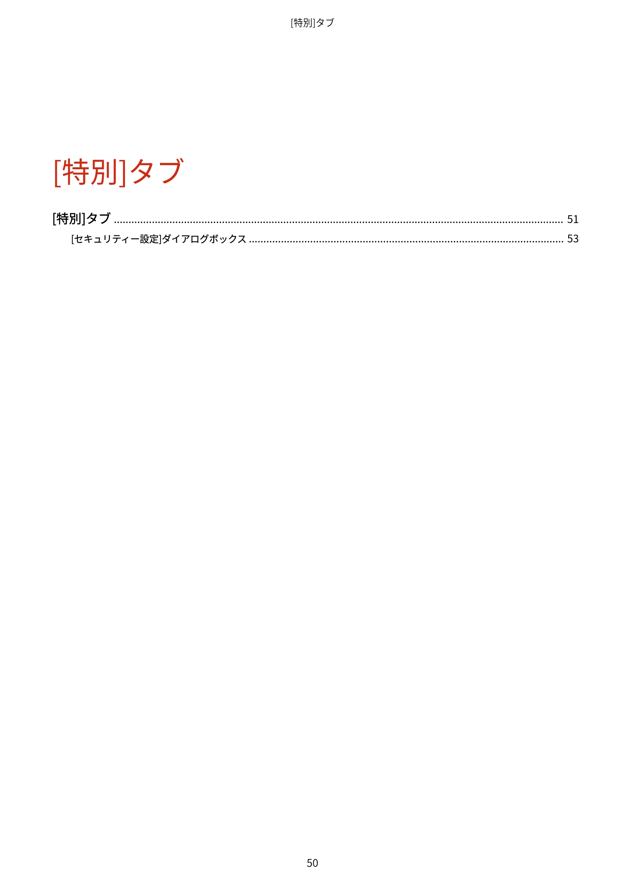 キヤノン WG7350F/7350FM Windows Business IJ FAX ドライバーガイド 2018年12月7日更新（PDF：395KB） — [特別]タブ — 原本ページ — 53ページ