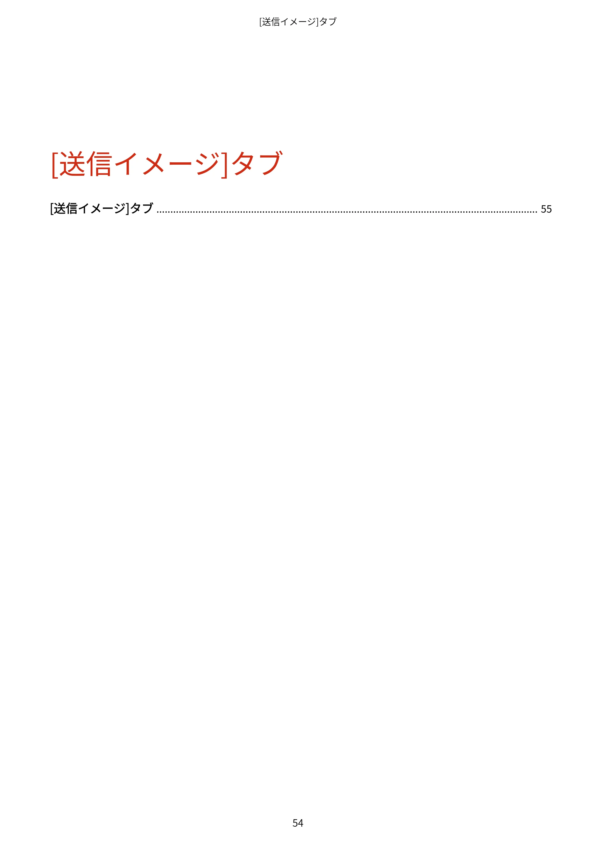 キヤノン WG7350F/7350FM Windows Business IJ FAX ドライバーガイド 2018年12月7日更新（PDF：395KB） — [送信イメージ]タブ — 原本ページ — 57ページ