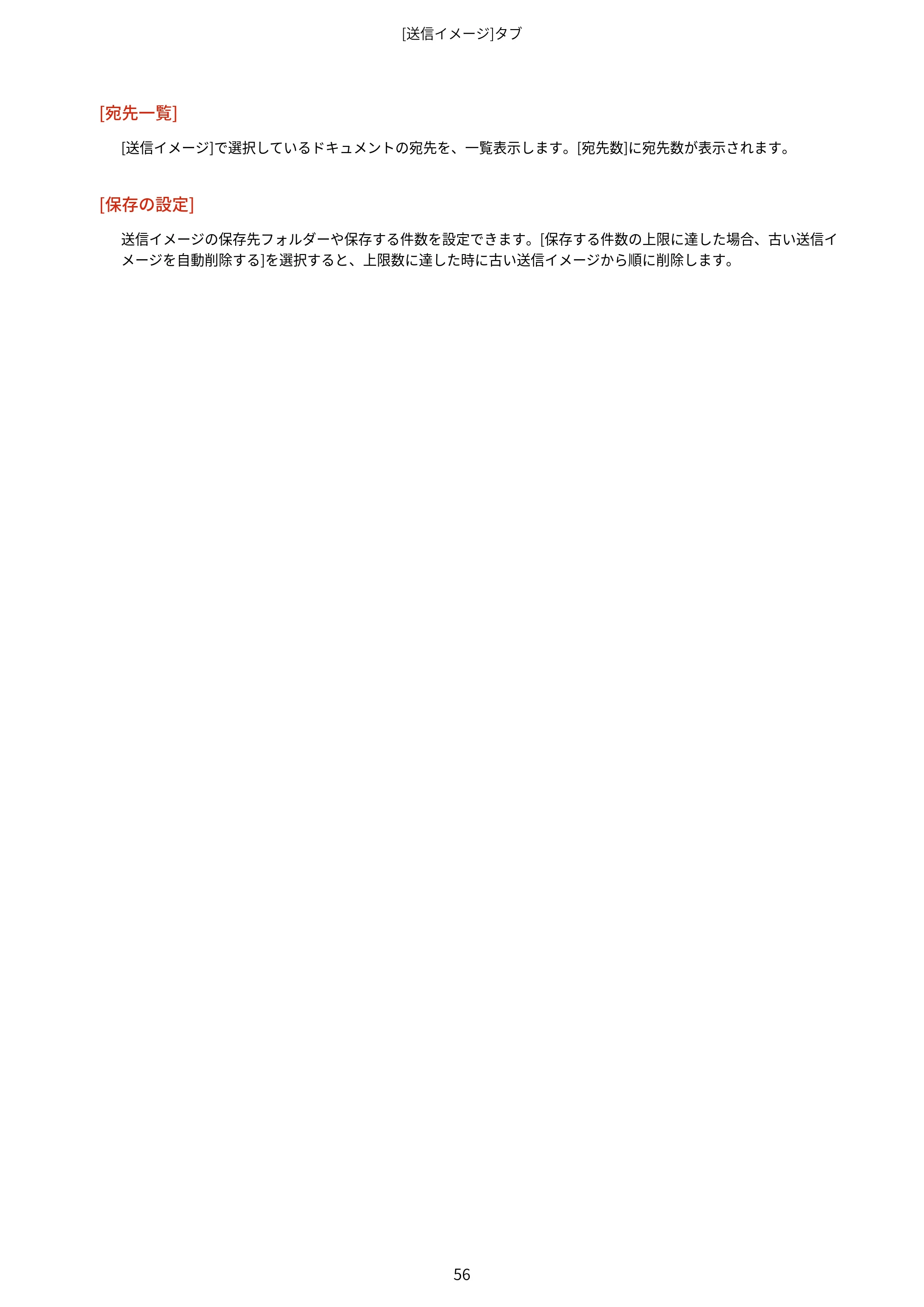 キヤノン WG7350F/7350FM Windows Business IJ FAX ドライバーガイド 2018年12月7日更新（PDF：395KB） — 原本ページ — 59ページ