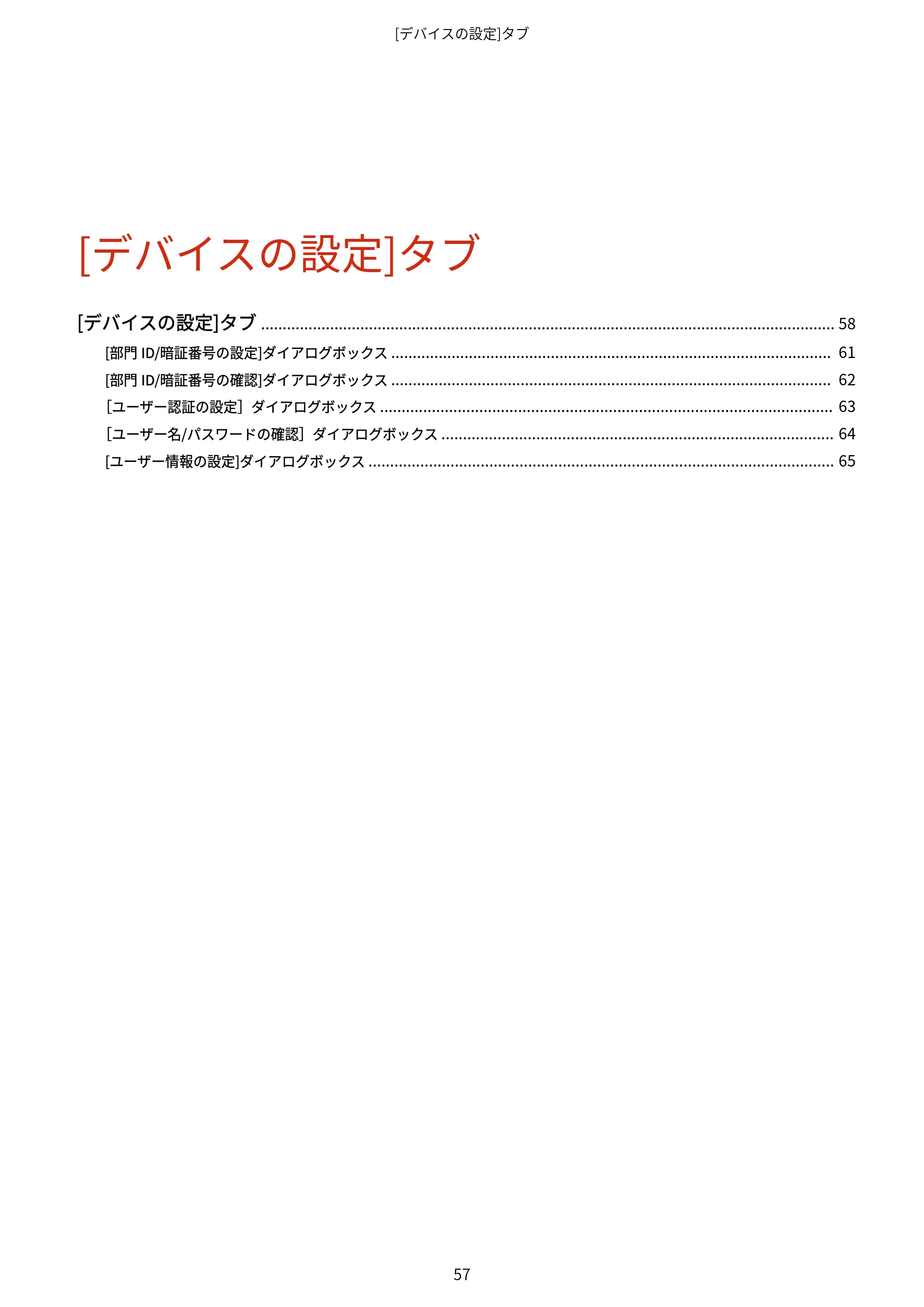 キヤノン WG7350F/7350FM Windows Business IJ FAX ドライバーガイド 2018年12月7日更新（PDF：395KB） — [デバイスの設定]タブ — 原本ページ — 60ページ