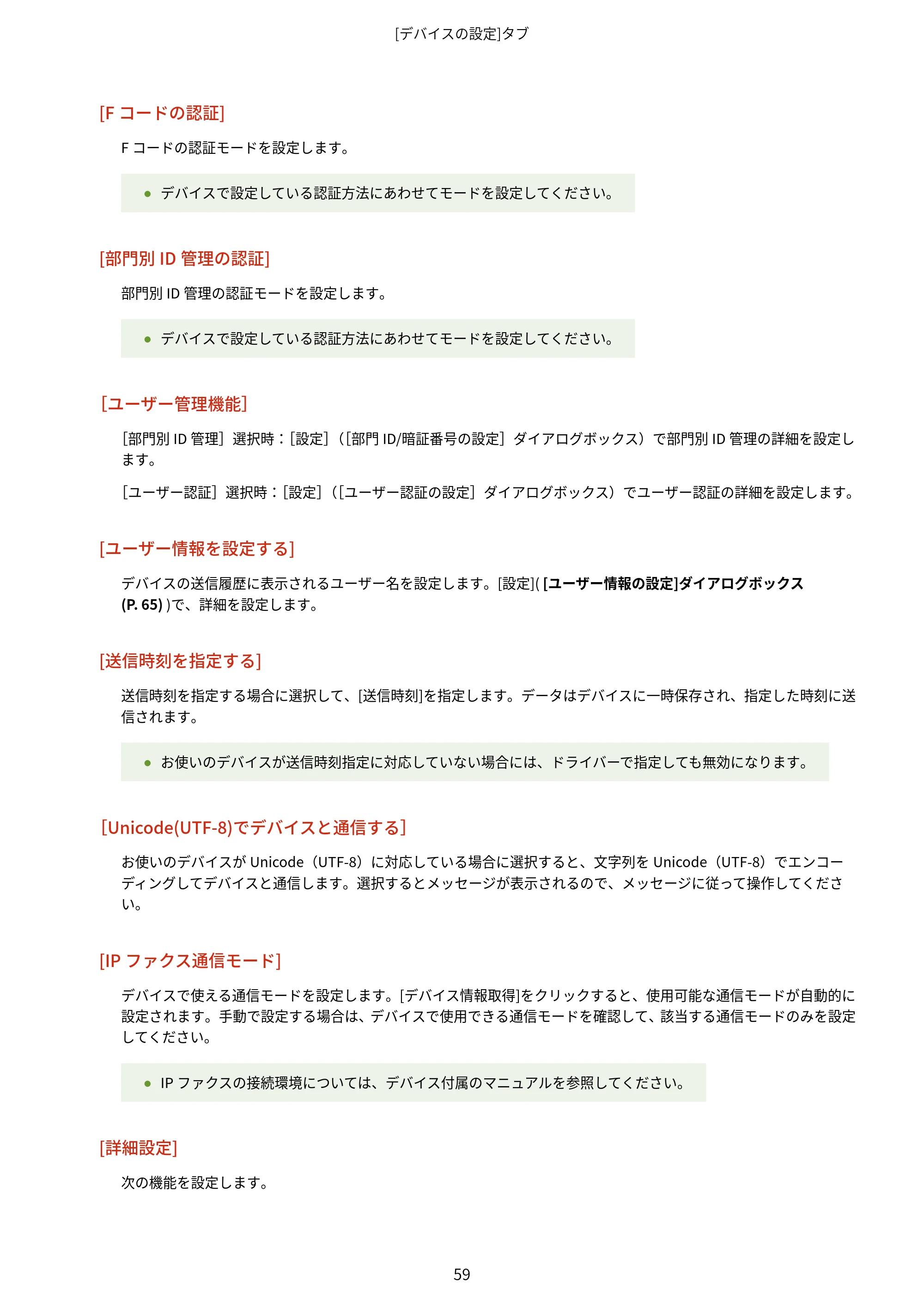 キヤノン WG7350F/7350FM Windows Business IJ FAX ドライバーガイド 2018年12月7日更新（PDF：395KB） — 原本ページ — 62ページ