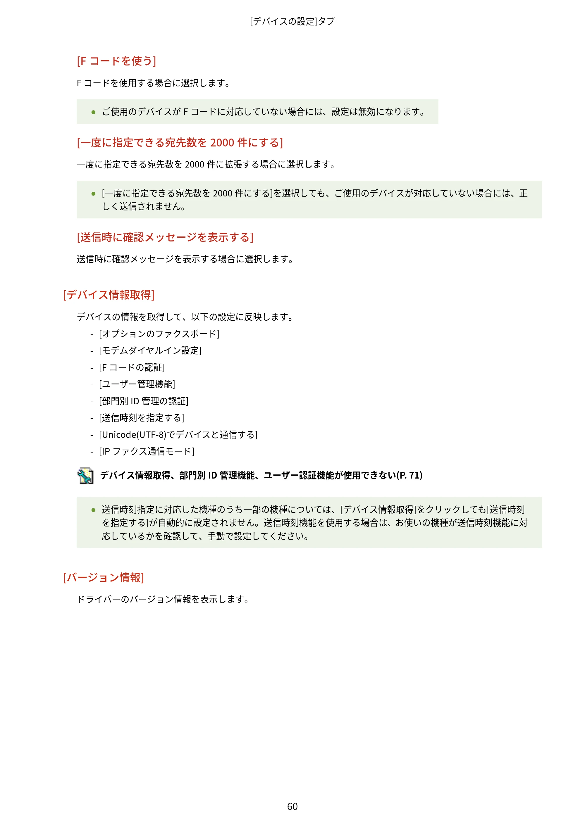 キヤノン WG7350F/7350FM Windows Business IJ FAX ドライバーガイド 2018年12月7日更新（PDF：395KB） — 原本ページ — 63ページ