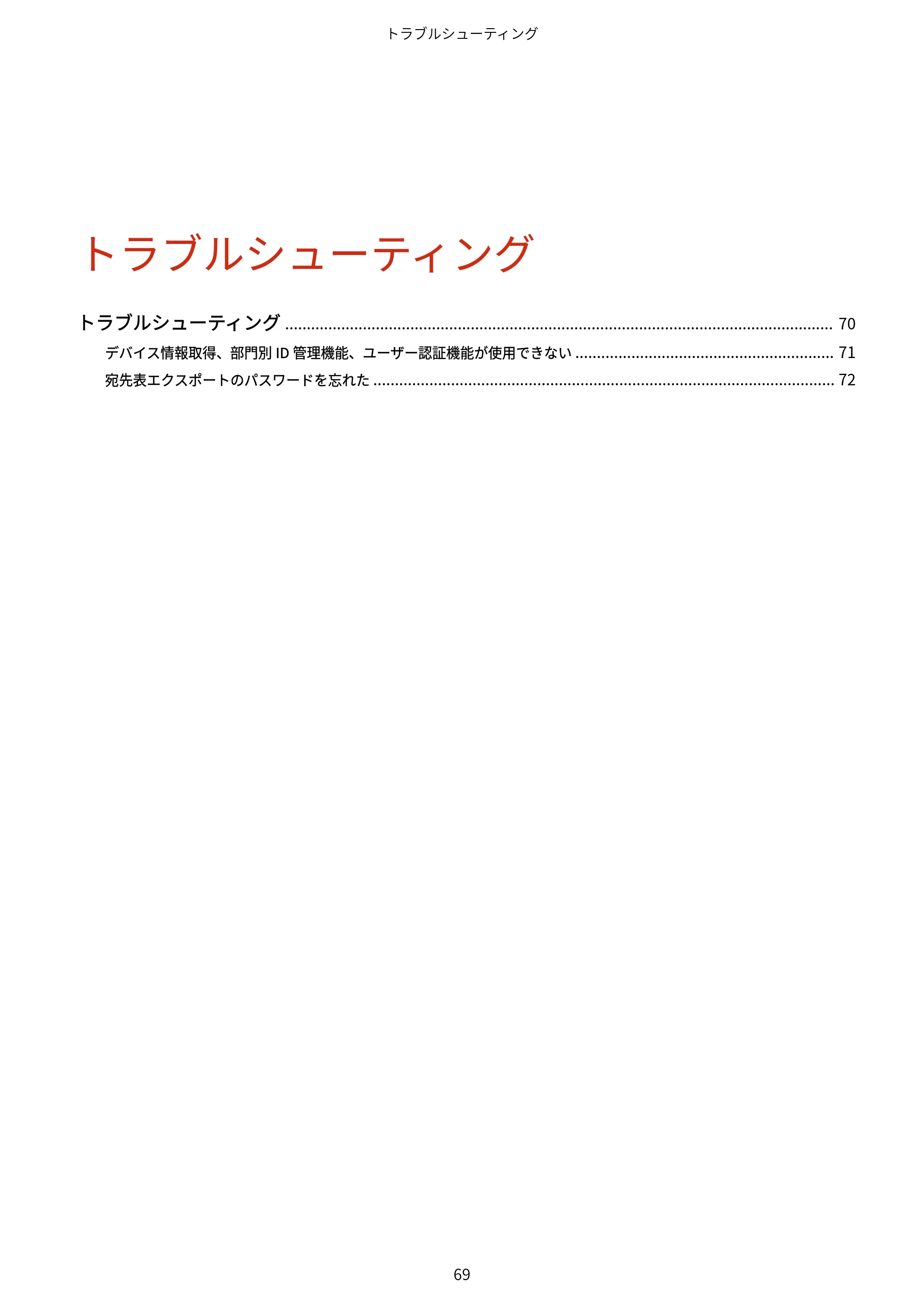 キヤノン WG7350F/7350FM Windows Business IJ FAX ドライバーガイド 2018年12月7日更新（PDF：395KB） — トラブルシューティング — 原本ページ — 72ページ