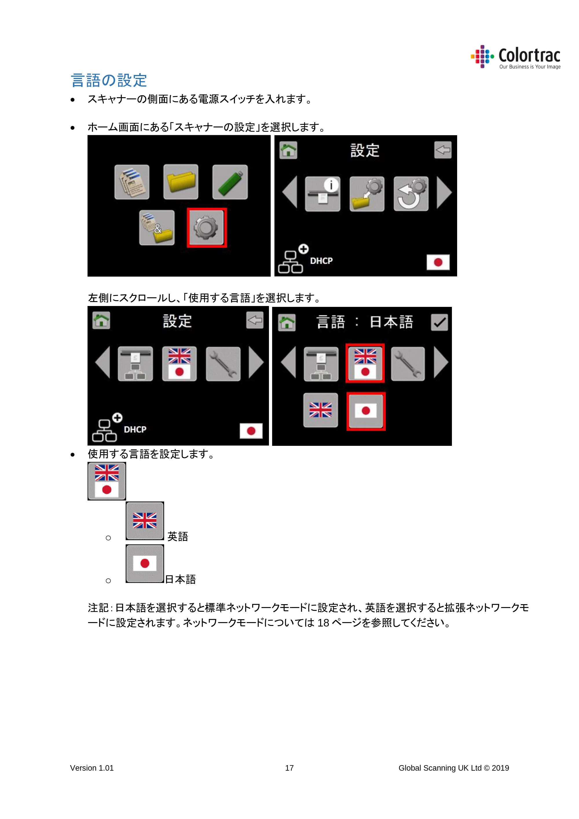 キヤノン TM-200/TM-200 MFP TM-200／TM-300 MFPスキャナーユニット取扱説明書（ファームウエアv.4.06以降）2021年11月4日掲載 （PDF形式／3.91Mバイト） — 言語の設定 — 原本ページ — 17ページ