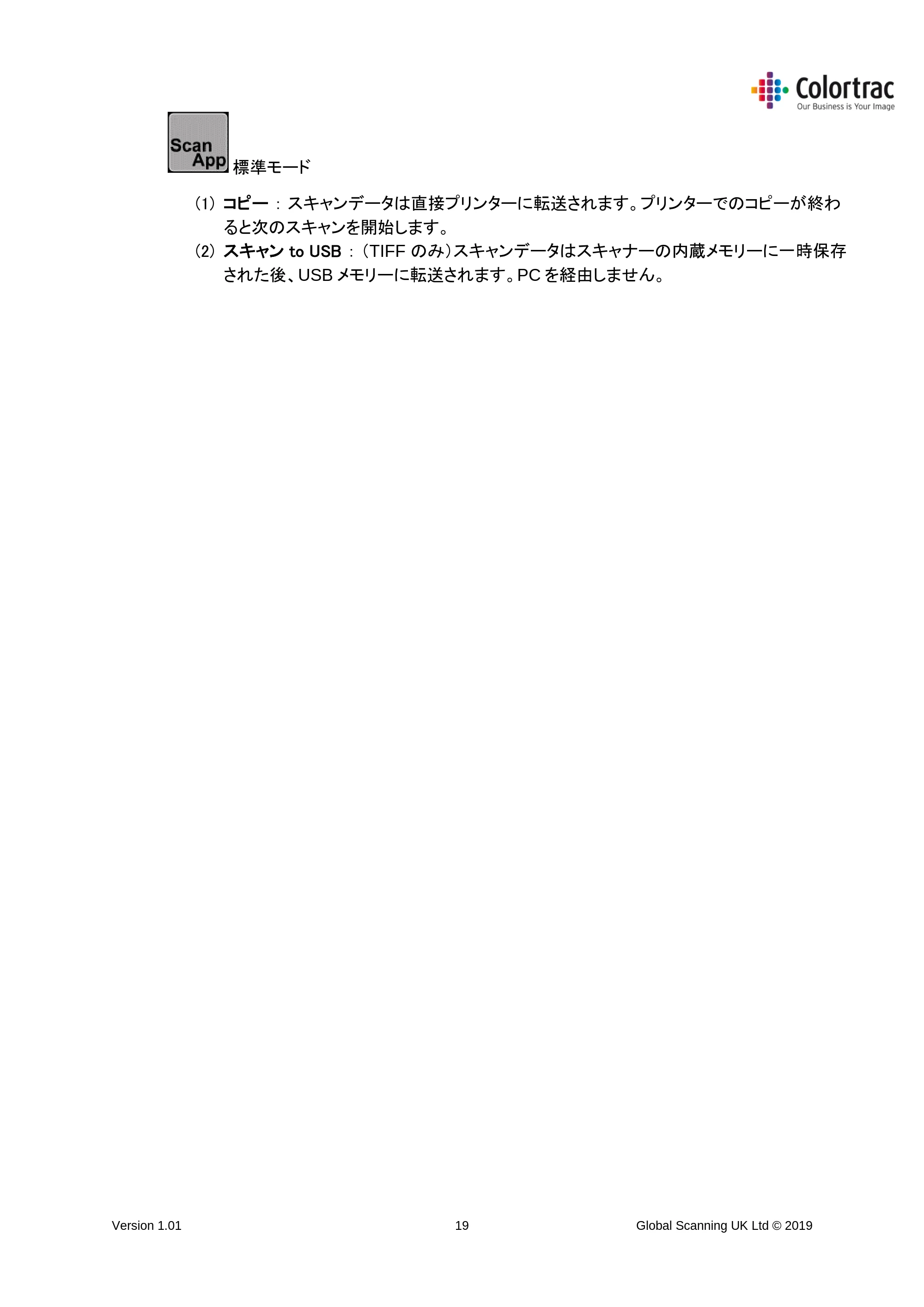 キヤノン TM-200/TM-200 MFP TM-200／TM-300 MFPスキャナーユニット取扱説明書（ファームウエアv.4.06以降）2021年11月4日掲載 （PDF形式／3.91Mバイト） — 原本ページ — 19ページ