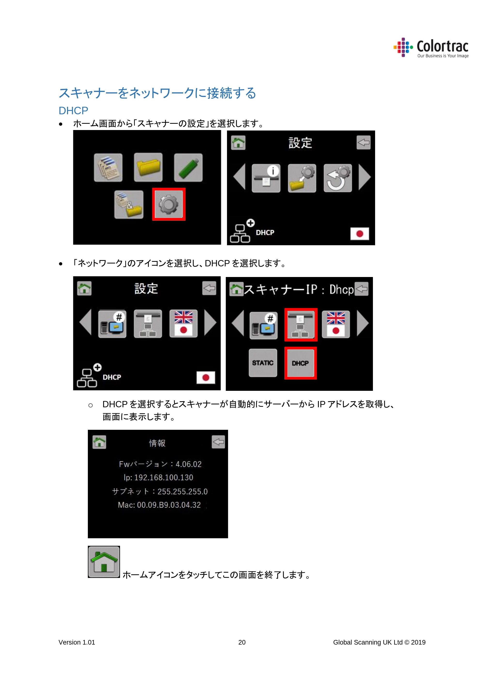 キヤノン TM-200/TM-200 MFP TM-200／TM-300 MFPスキャナーユニット取扱説明書（ファームウエアv.4.06以降）2021年11月4日掲載 （PDF形式／3.91Mバイト） — スキャナーをネットワークに接続する — 原本ページ — 20ページ