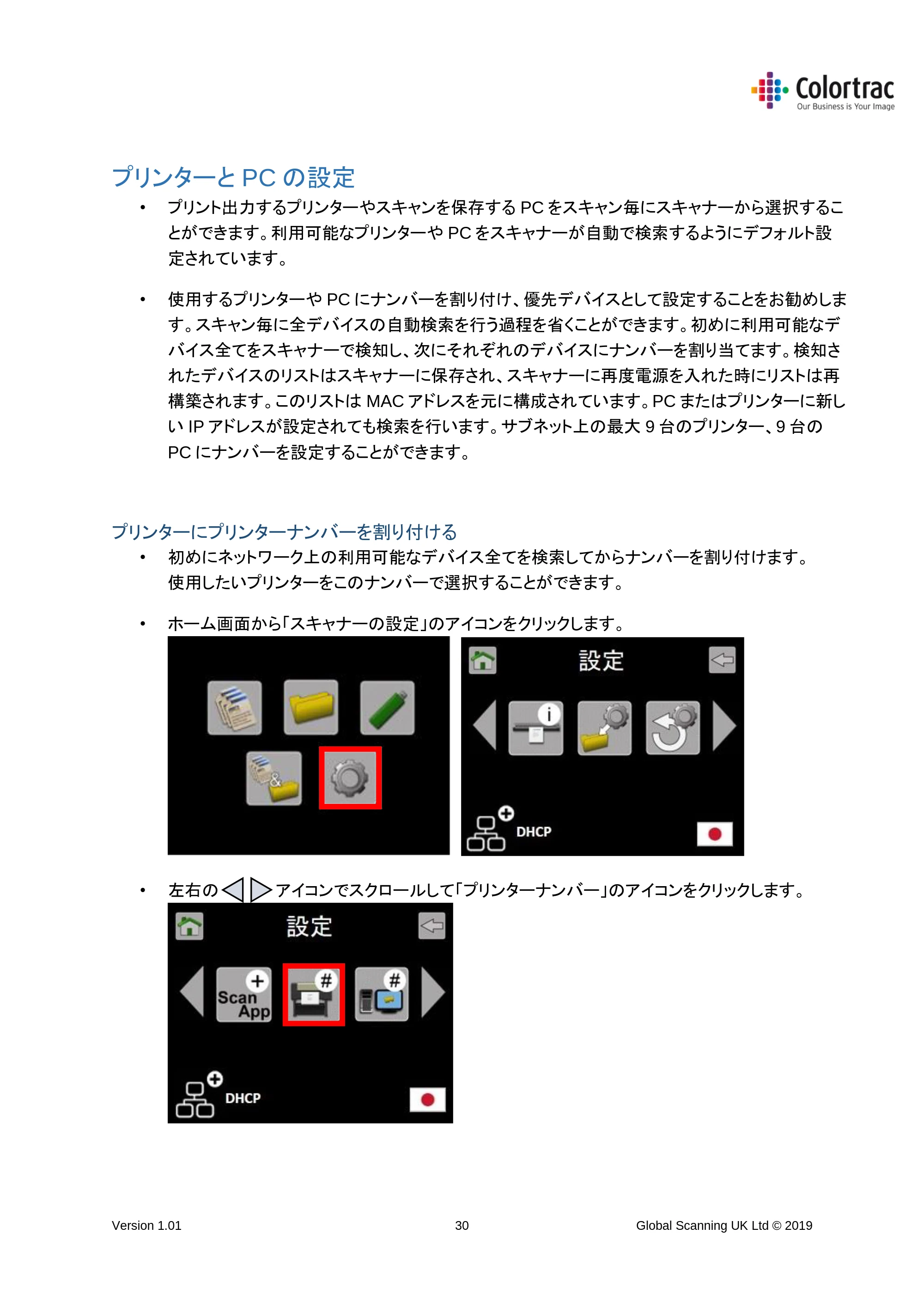 キヤノン TM-200/TM-200 MFP TM-200／TM-300 MFPスキャナーユニット取扱説明書（ファームウエアv.4.06以降）2021年11月4日掲載 （PDF形式／3.91Mバイト） — プリンターと PC の設定 — 原本ページ — 30ページ