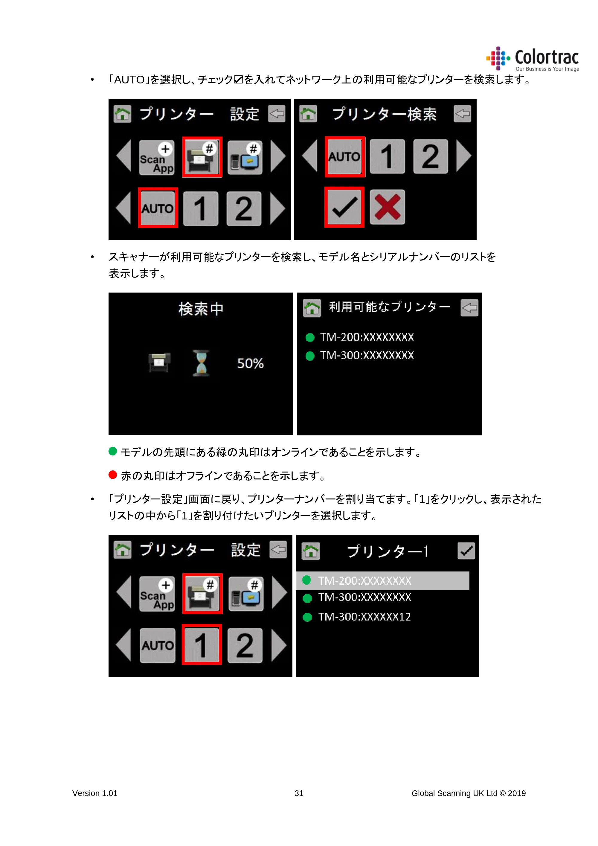 キヤノン TM-200/TM-200 MFP TM-200／TM-300 MFPスキャナーユニット取扱説明書（ファームウエアv.4.06以降）2021年11月4日掲載 （PDF形式／3.91Mバイト） — 原本ページ — 31ページ