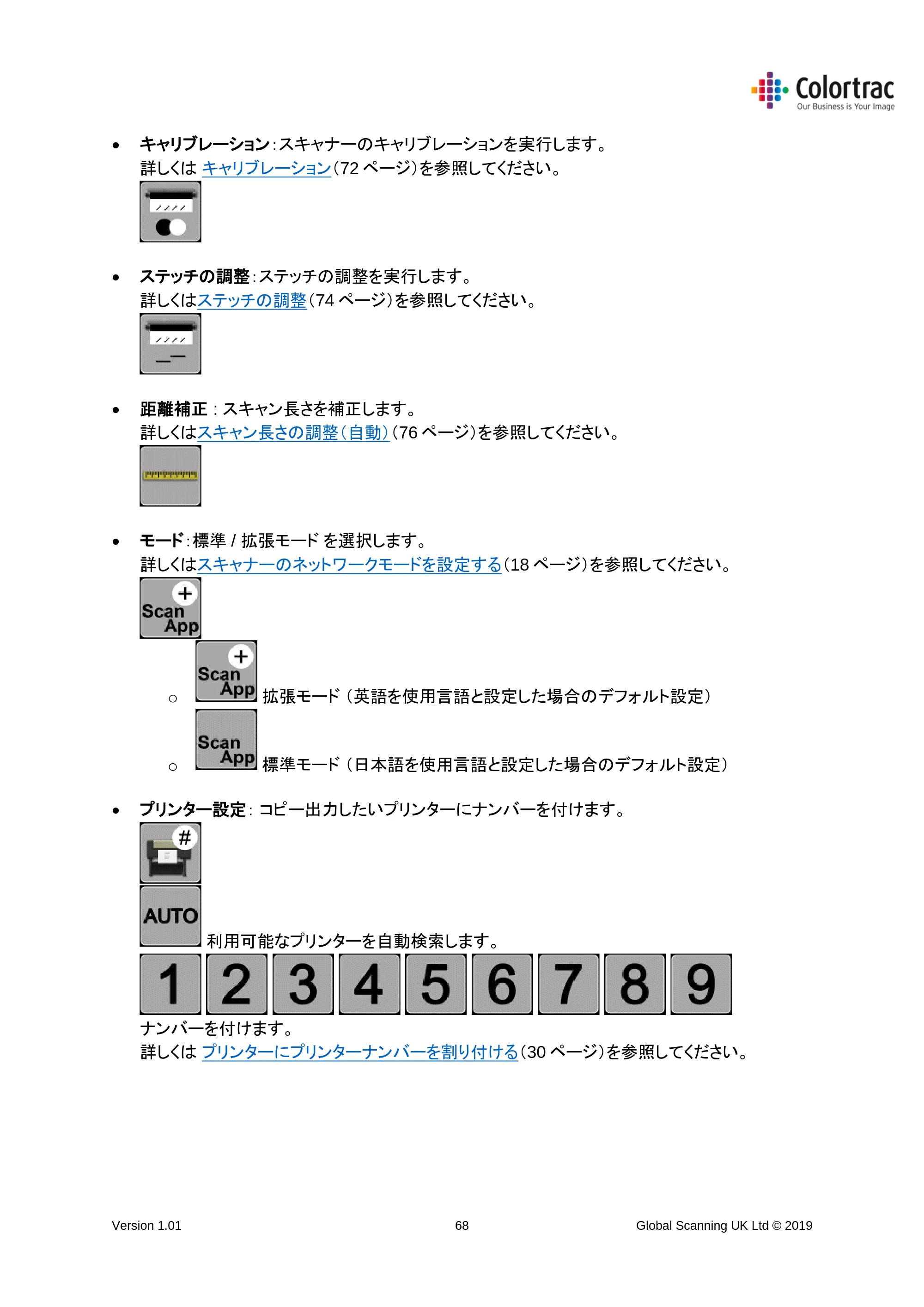 キヤノン TM-200/TM-200 MFP TM-200／TM-300 MFPスキャナーユニット取扱説明書（ファームウエアv.4.06以降）2021年11月4日掲載 （PDF形式／3.91Mバイト） — 原本ページ — 68ページ