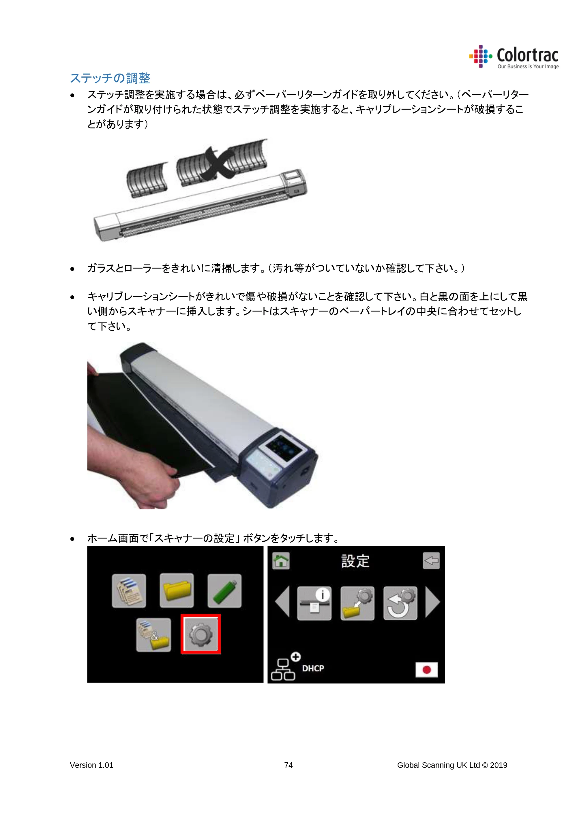 キヤノン TM-200/TM-200 MFP TM-200／TM-300 MFPスキャナーユニット取扱説明書（ファームウエアv.4.06以降）2021年11月4日掲載 （PDF形式／3.91Mバイト） — ステッチの調整 — 原本ページ — 74ページ