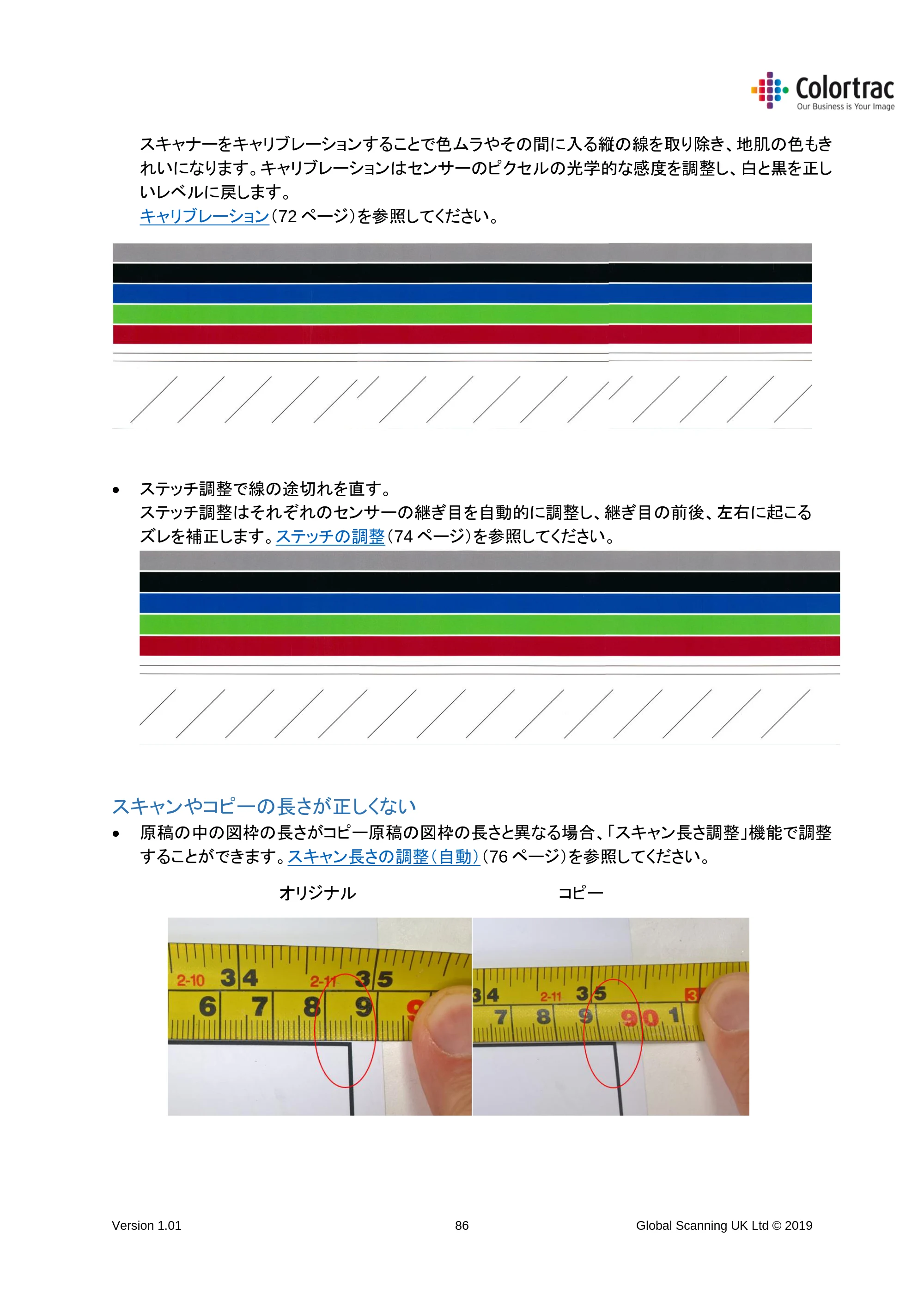 キヤノン TM-200/TM-200 MFP TM-200／TM-300 MFPスキャナーユニット取扱説明書（ファームウエアv.4.06以降）2021年11月4日掲載 （PDF形式／3.91Mバイト） — スキャンやコピーの長さが正しくない — 原本ページ — 86ページ