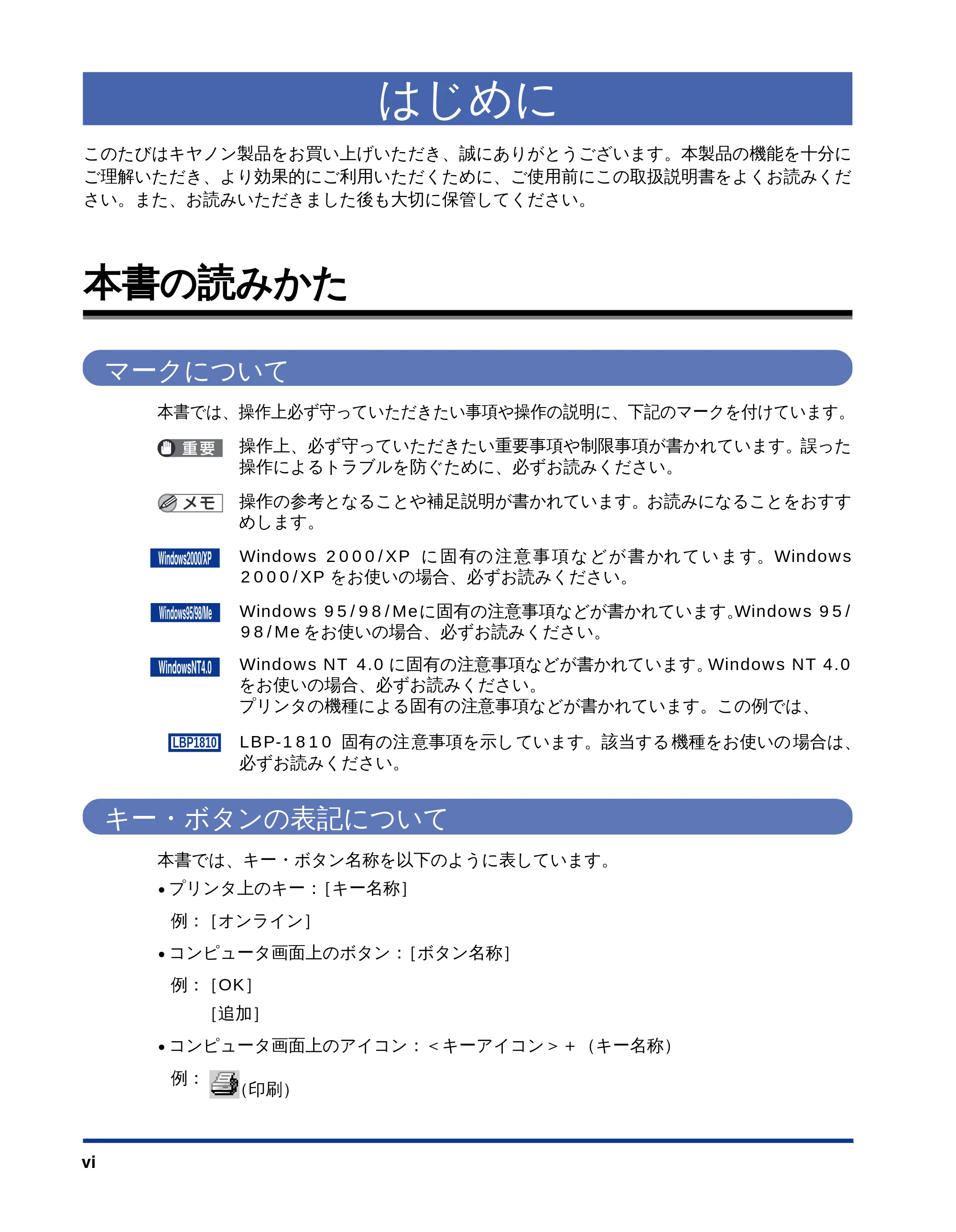 キヤノン LBP-1510 LIPSソフトウエアガイド （PDF形式／5.53Mバイト） — はじめに — 原本ページ — 8ページ