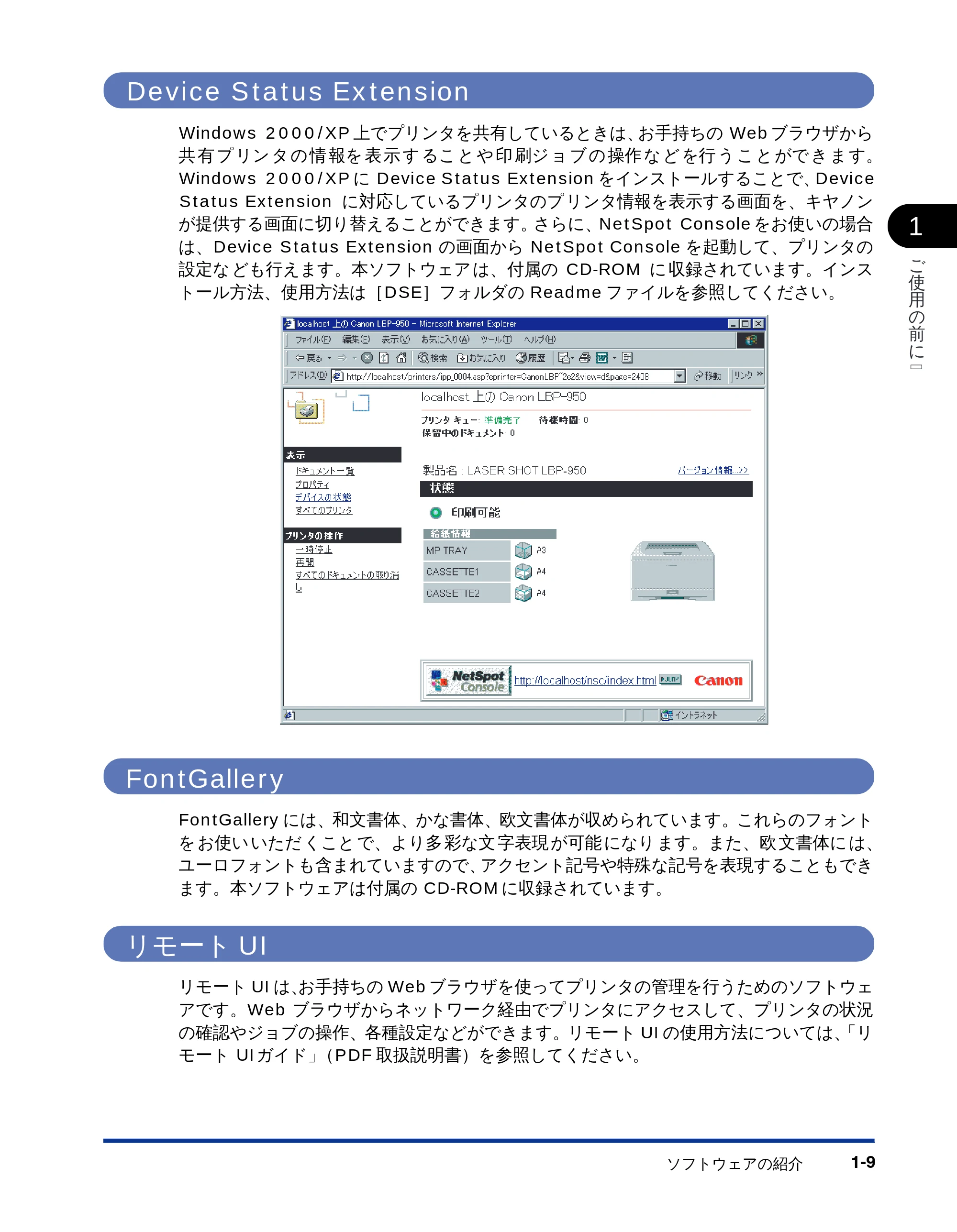キヤノン LBP-1510 LIPSソフトウエアガイド （PDF形式／5.53Mバイト） — Device Status Extension — 原本ページ — 25ページ