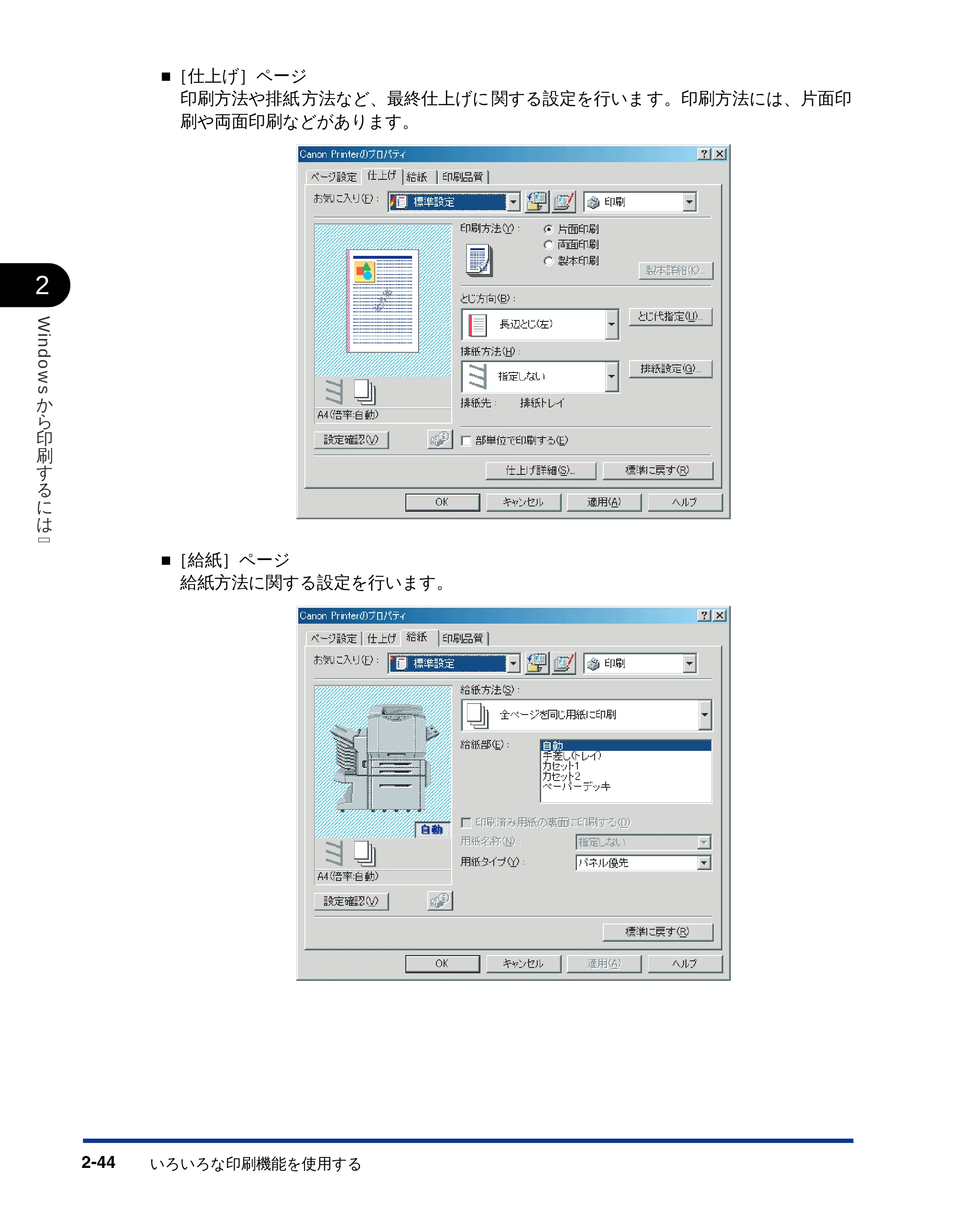 キヤノン LBP-1510 LIPSソフトウエアガイド （PDF形式／5.53Mバイト） — 原本ページ — 70ページ
