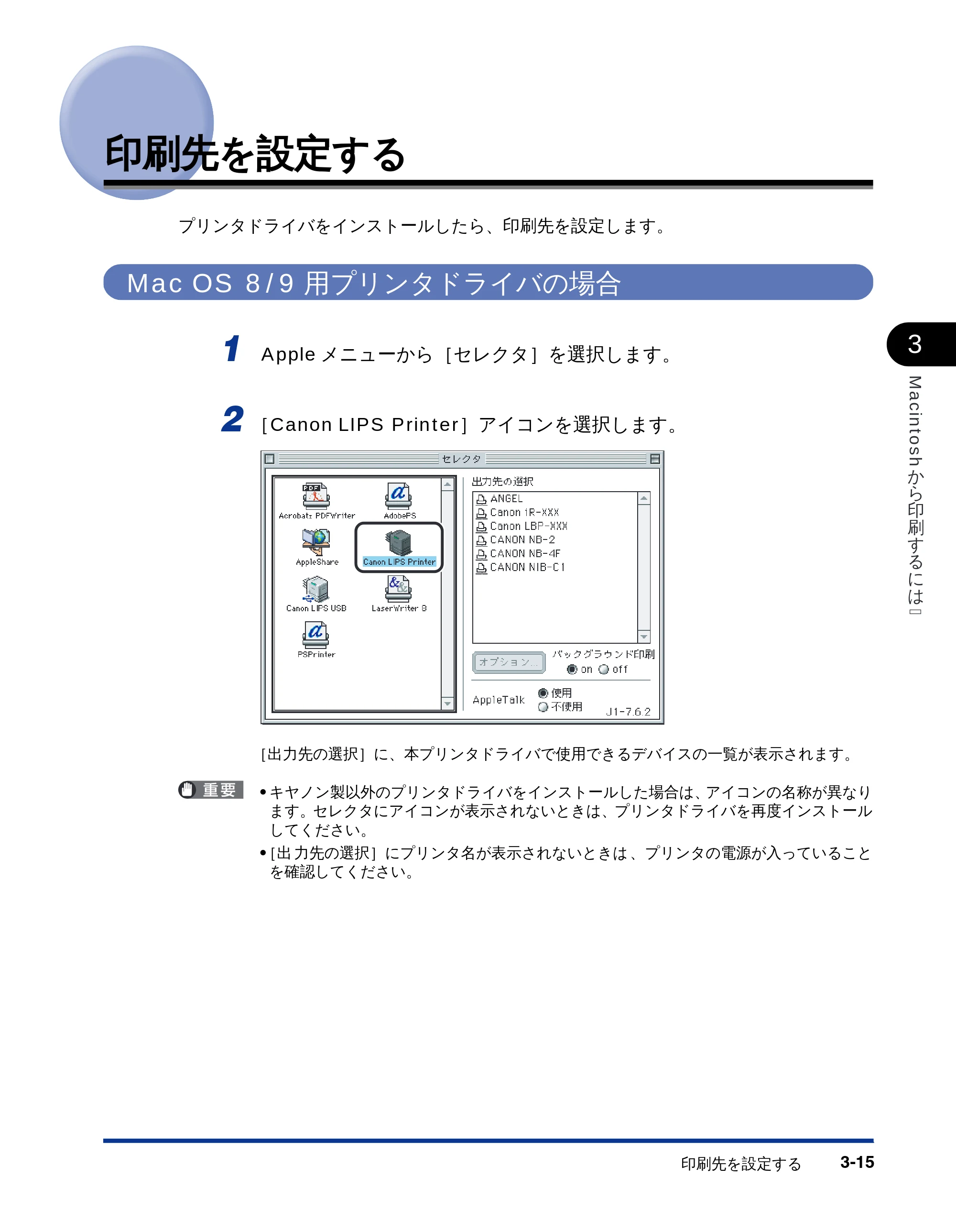 キヤノン LBP-1510 LIPSソフトウエアガイド （PDF形式／5.53Mバイト） — 印刷先を設定する — 原本ページ — 95ページ