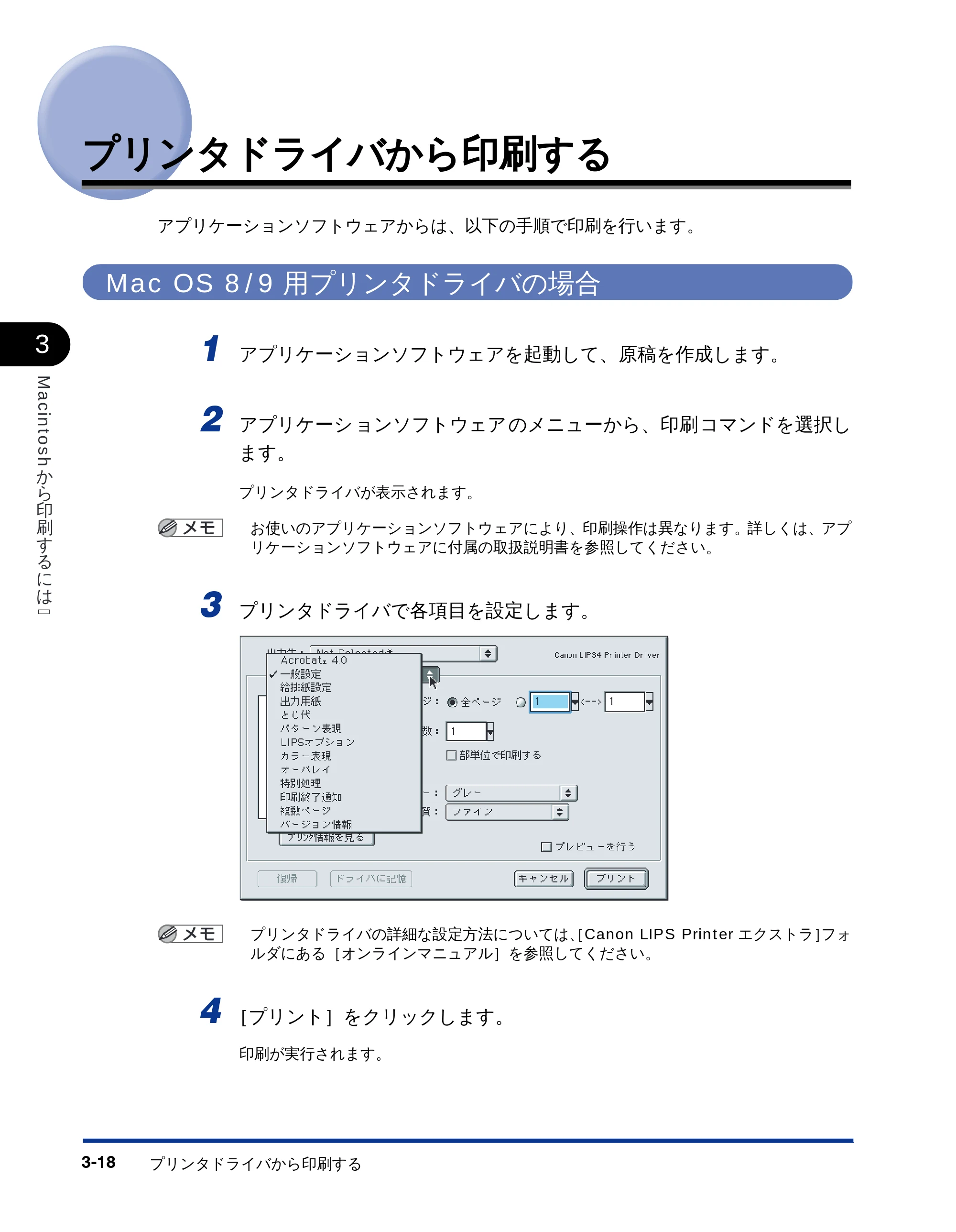 キヤノン LBP-1510 LIPSソフトウエアガイド （PDF形式／5.53Mバイト） — プリンタドライバから印刷する — 原本ページ — 98ページ