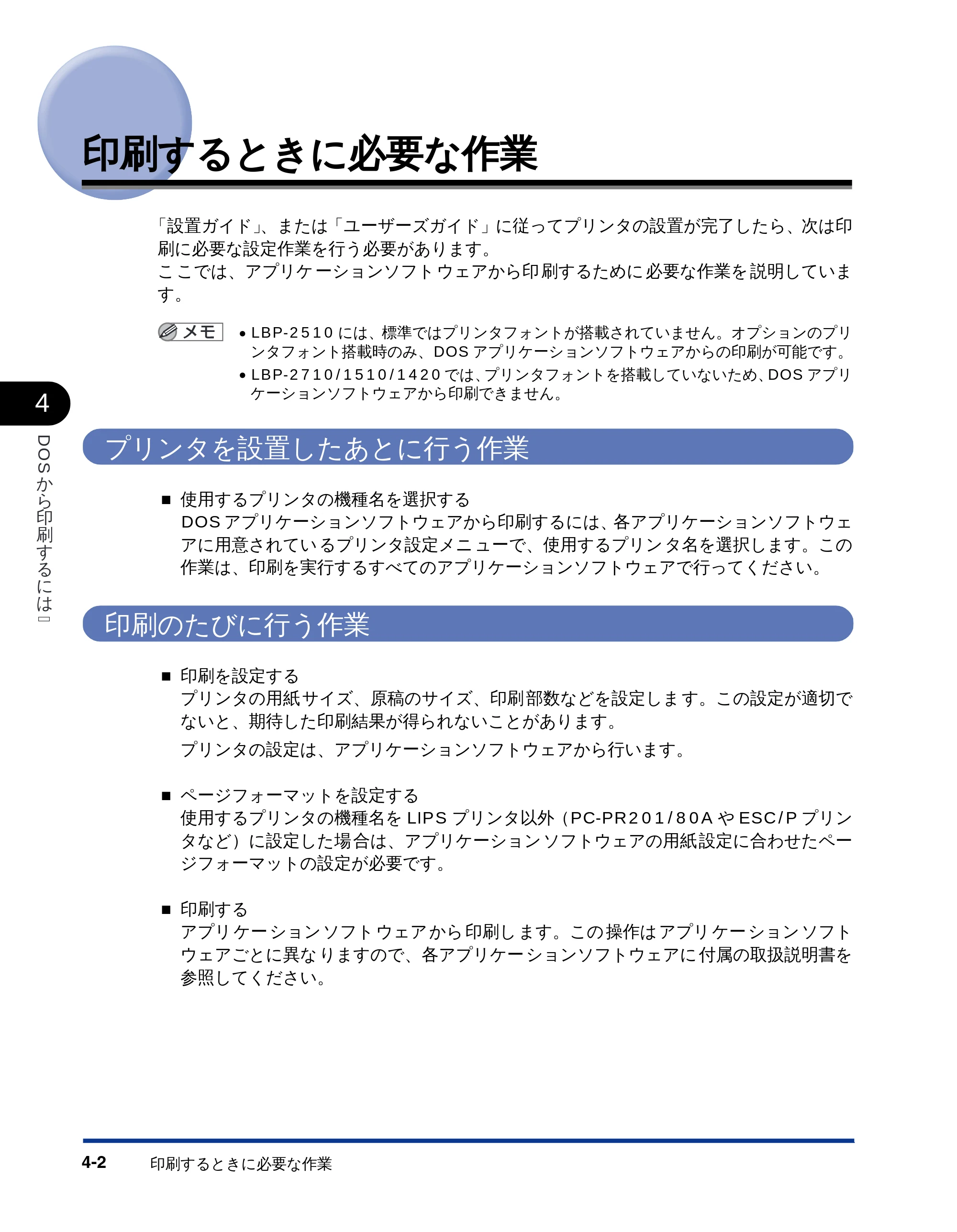 キヤノン LBP-1510 LIPSソフトウエアガイド （PDF形式／5.53Mバイト） — 印刷するときに必要な作業 — 原本ページ — 108ページ