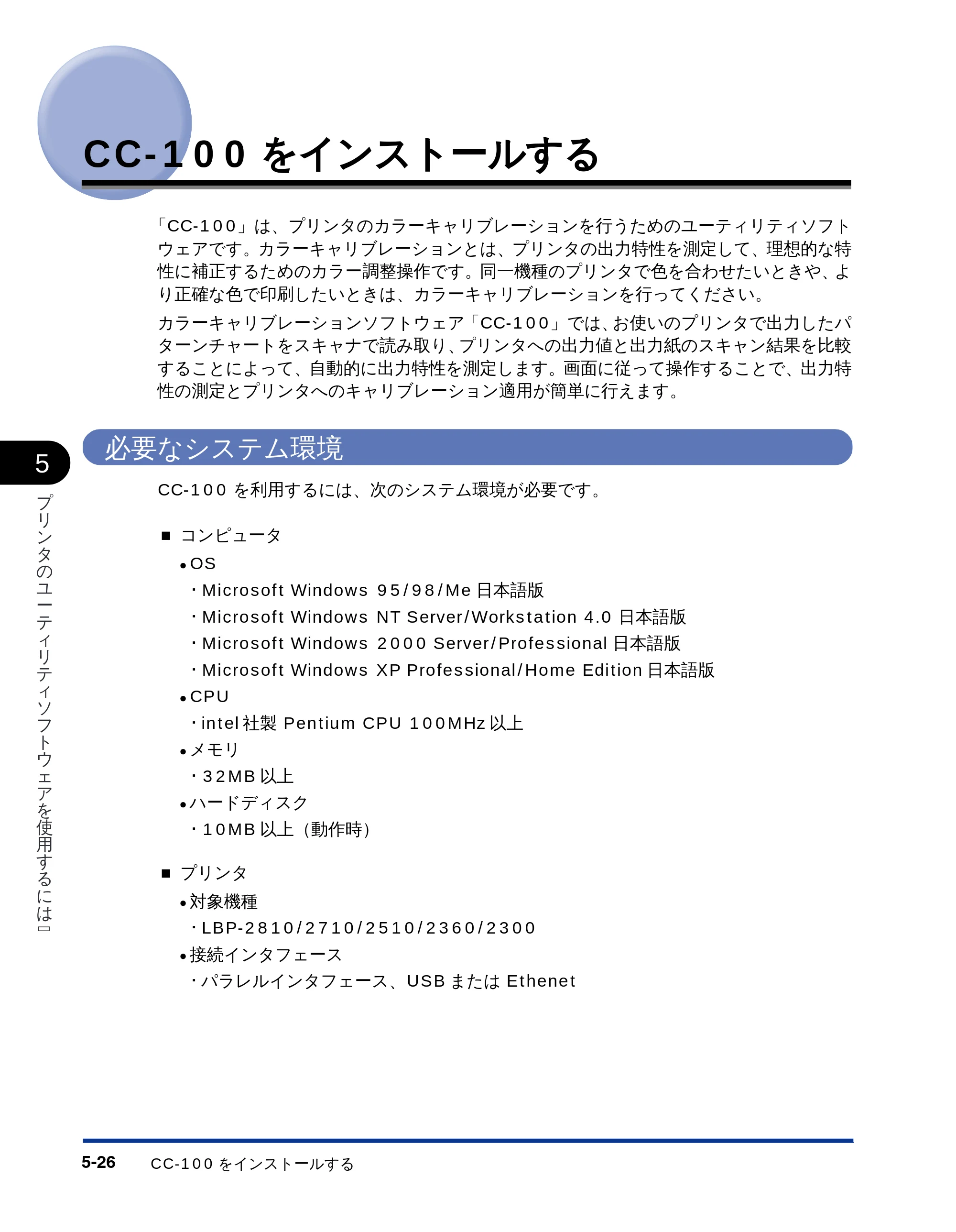 キヤノン LBP-1510 LIPSソフトウエアガイド （PDF形式／5.53Mバイト） — CC-100をインストールする — 原本ページ — 136ページ